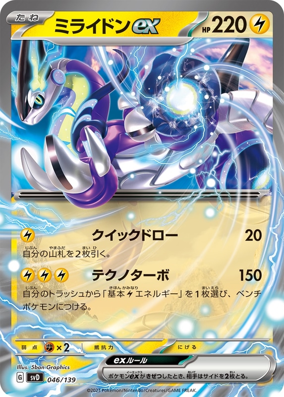 雷：ミライドンex