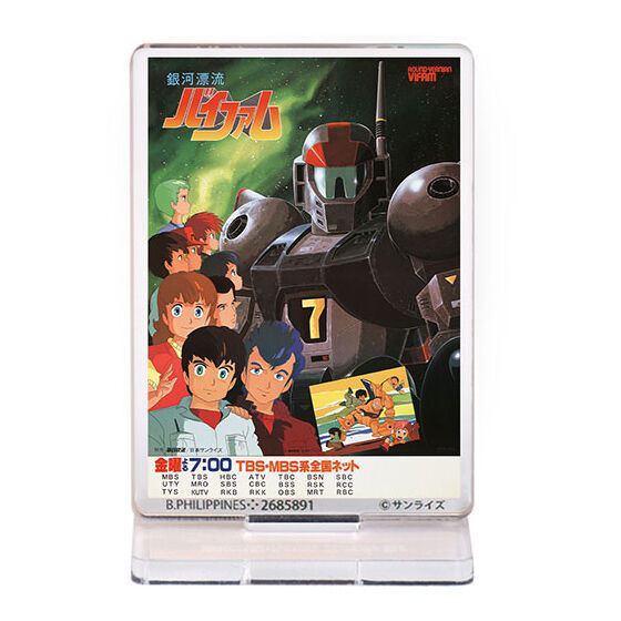 「銀河漂流バイファム（1983）」