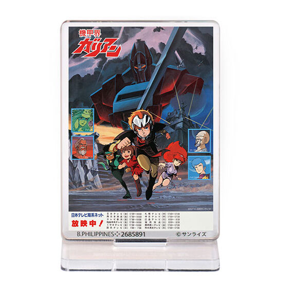「機甲界ガリアン（1984）」