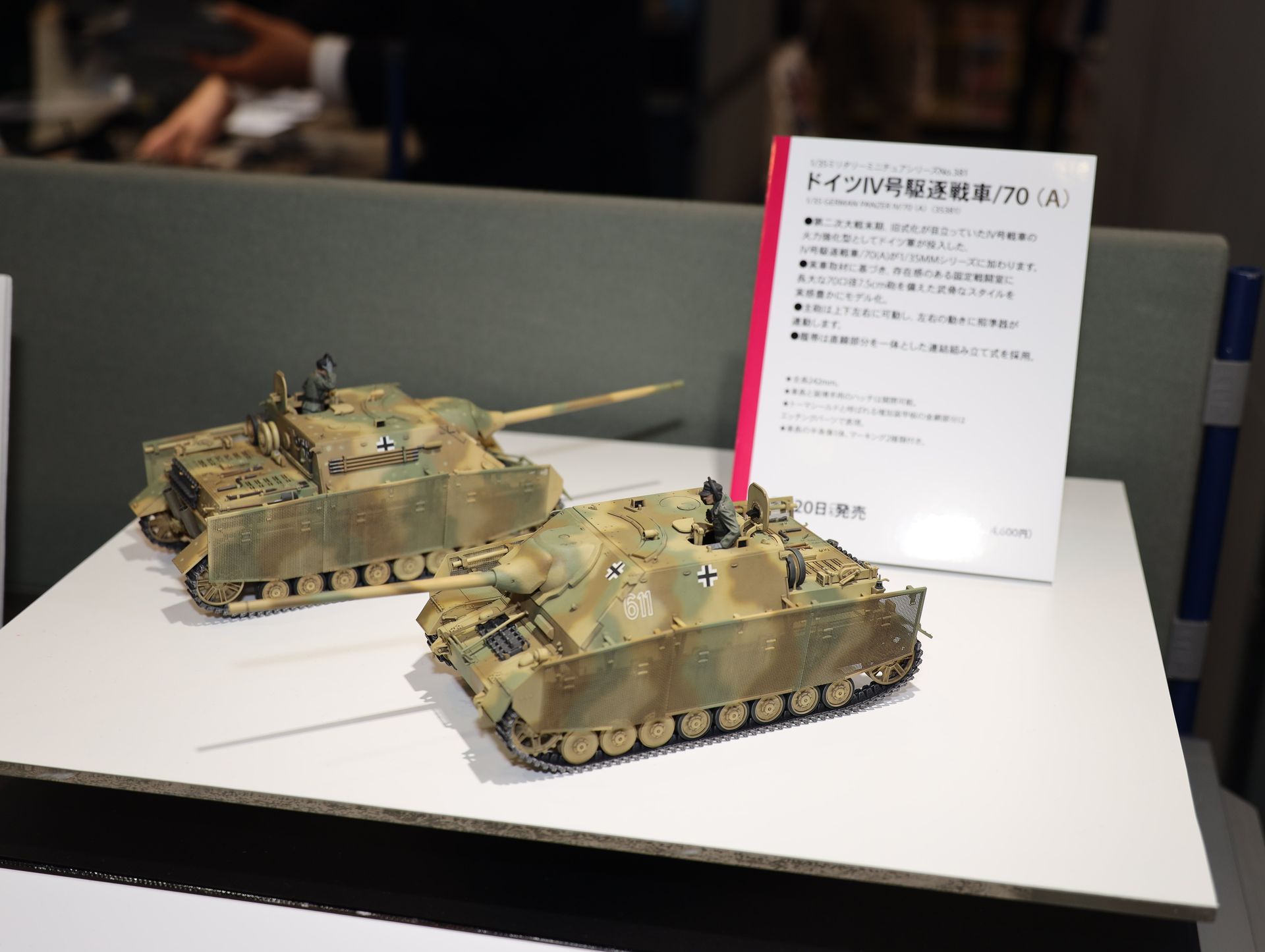 ドイツIV号駆逐戦車/70（A）