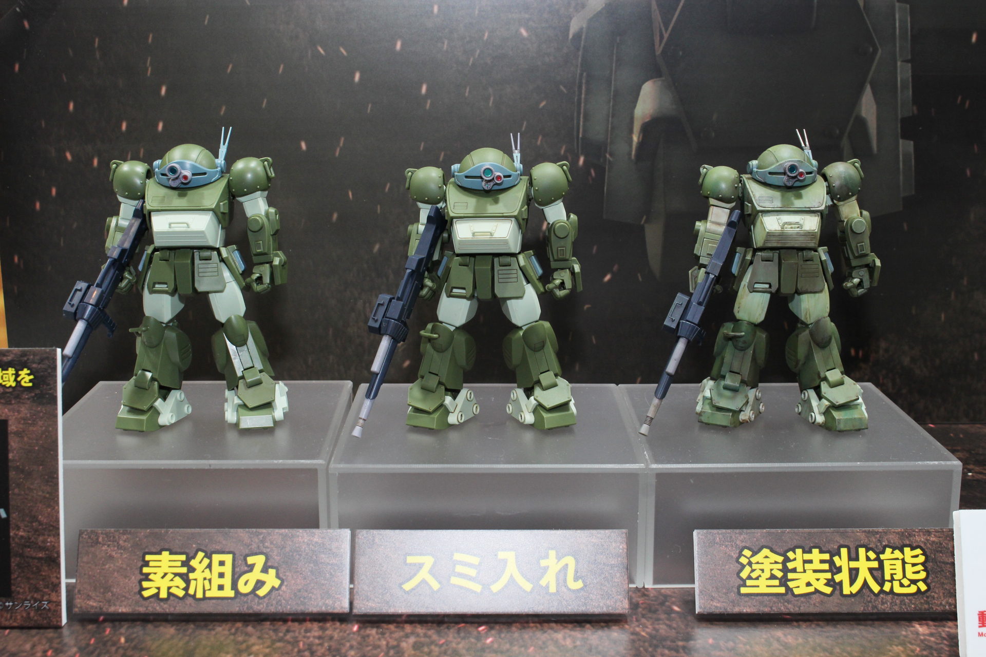 スミ入れ、塗装をそれぞれ施したサンプルが展示された