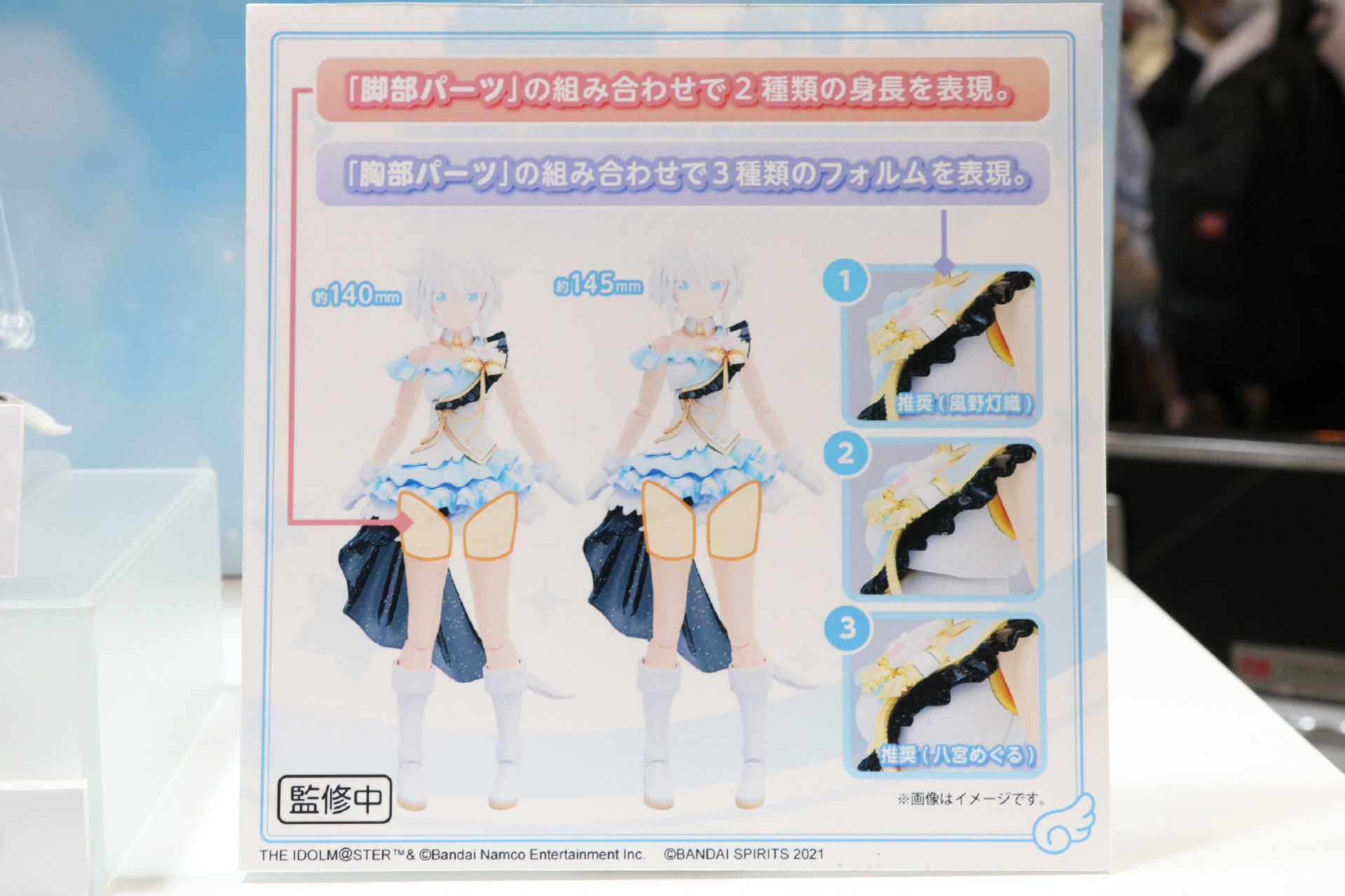 脚部パーツ、胸部パーツの変更でそれぞれのアイドルの体型を再現