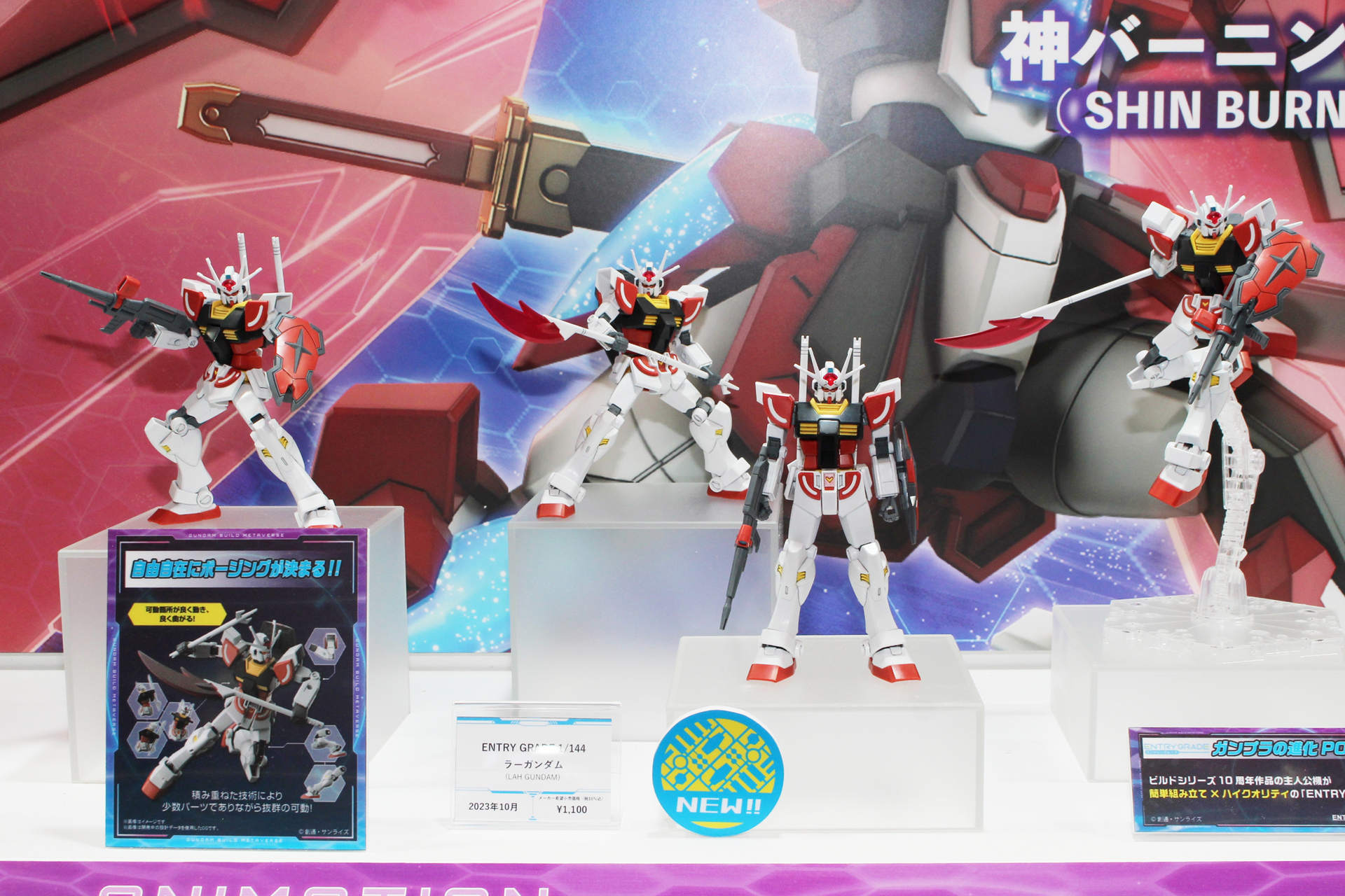「ENTRY GRADE 1/144 ラーガンダム」。10月発売予定、価格は1,100円（税込）