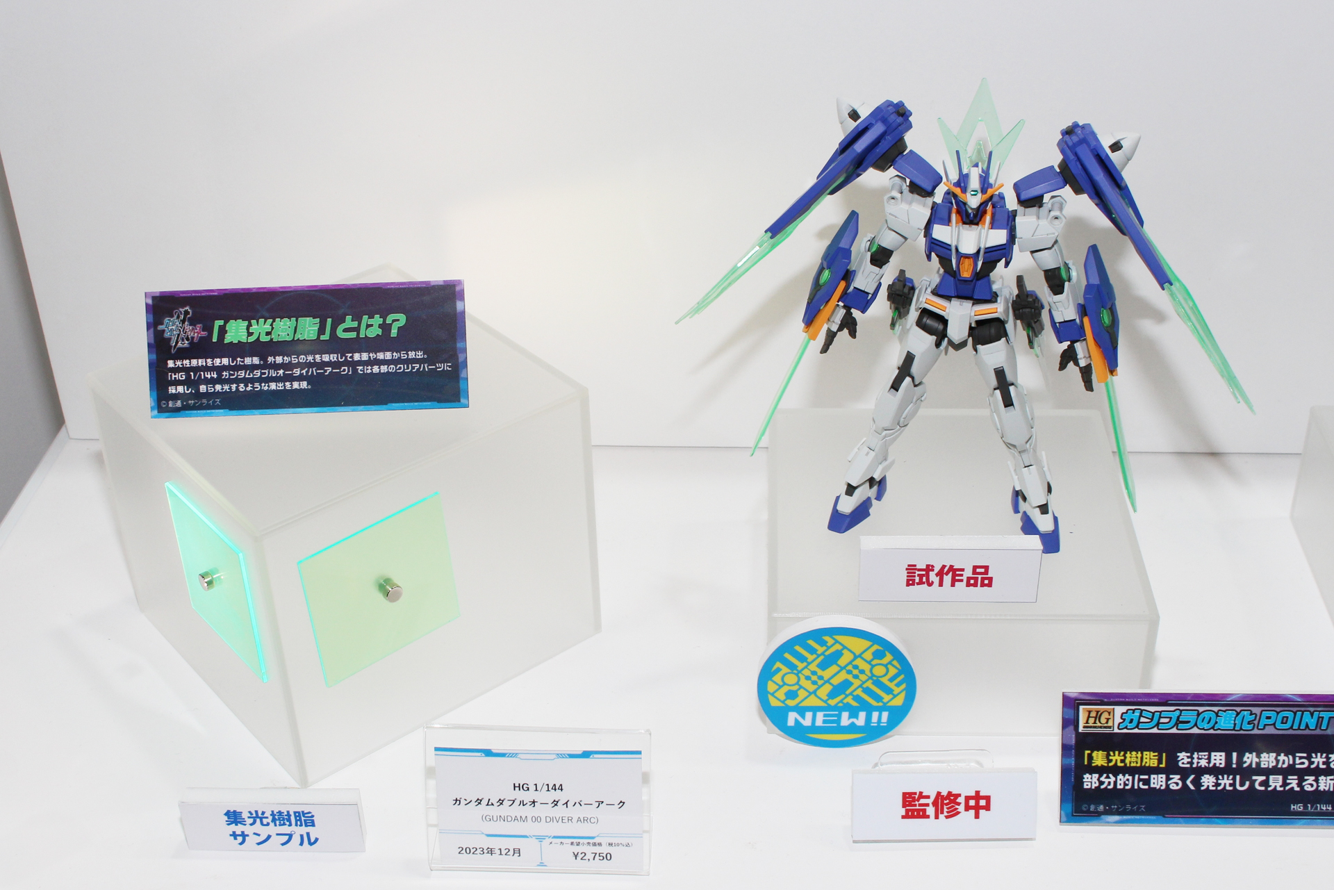 「HG 1/144 ガンダムダブルオーダイバーアーク」。12月発売予定。価格は2,750円（税込）。クリア成形のパーツに「集光樹脂」を採用。外部からの光を吸収して表面や端面から放出し、発光しているように見える