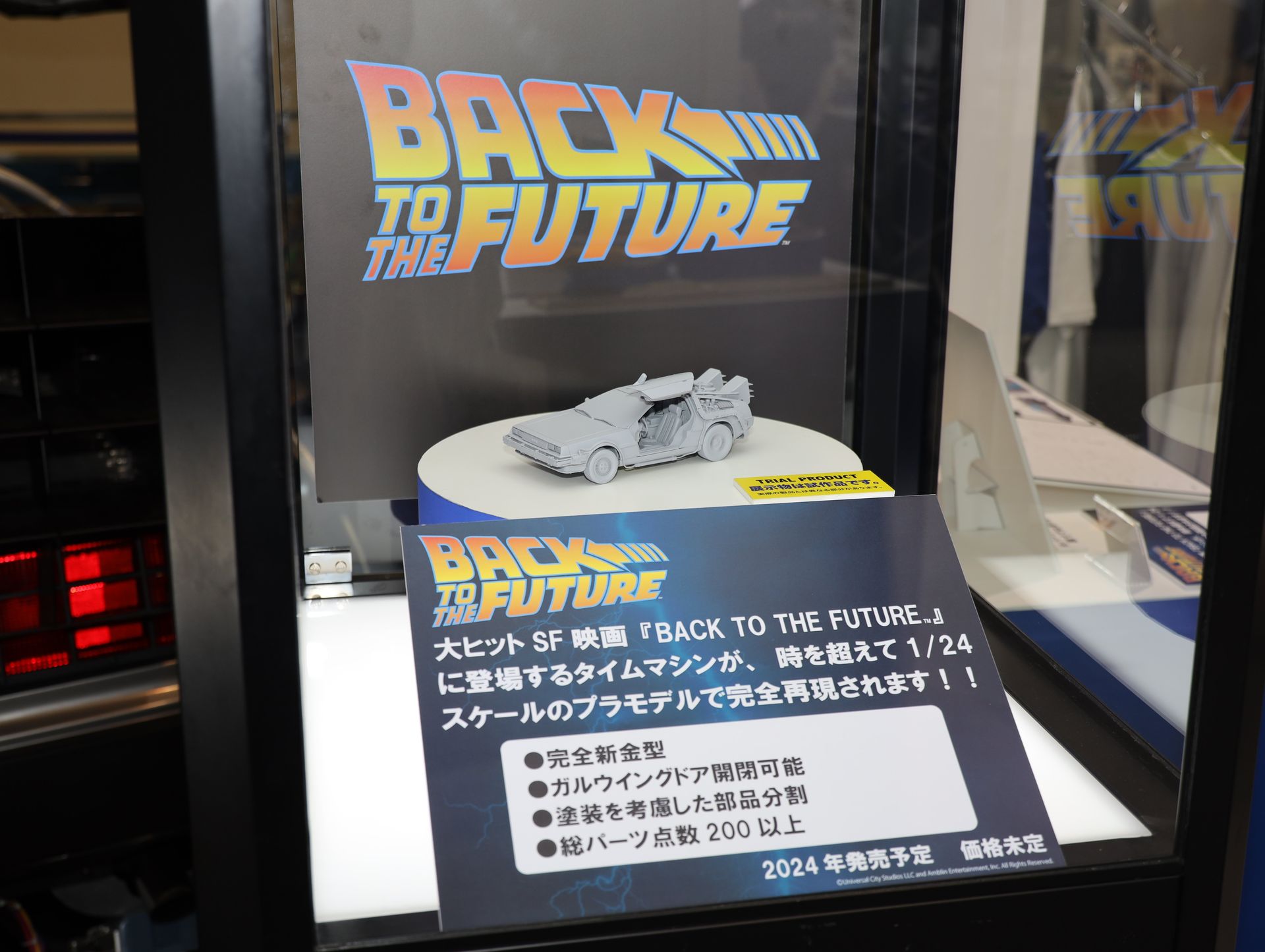 「BACK TO THE FUTURE」タイムマシン。2024年発売予定