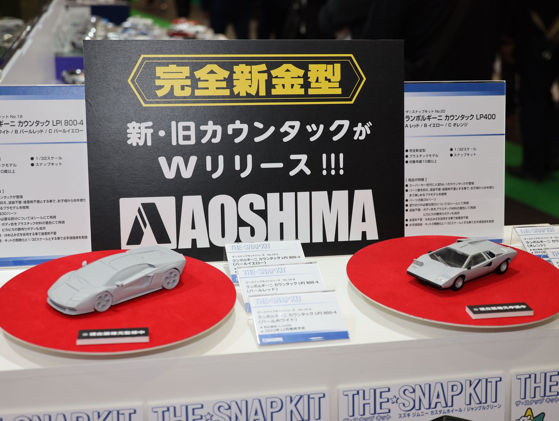 ザ☆スナップキット ランボルギーニカウンタック。12月発売予定