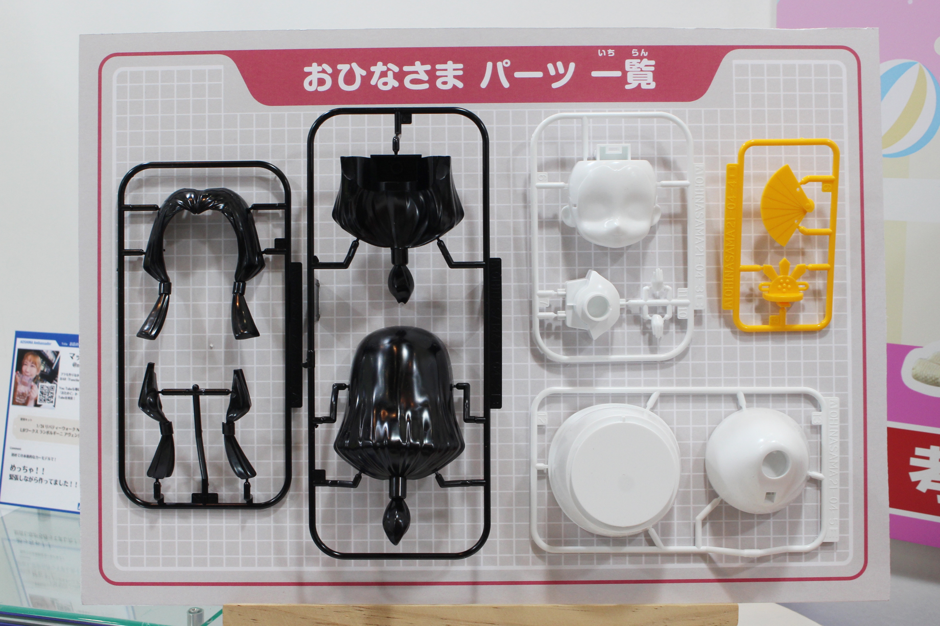 雛人形本体となるパーツ