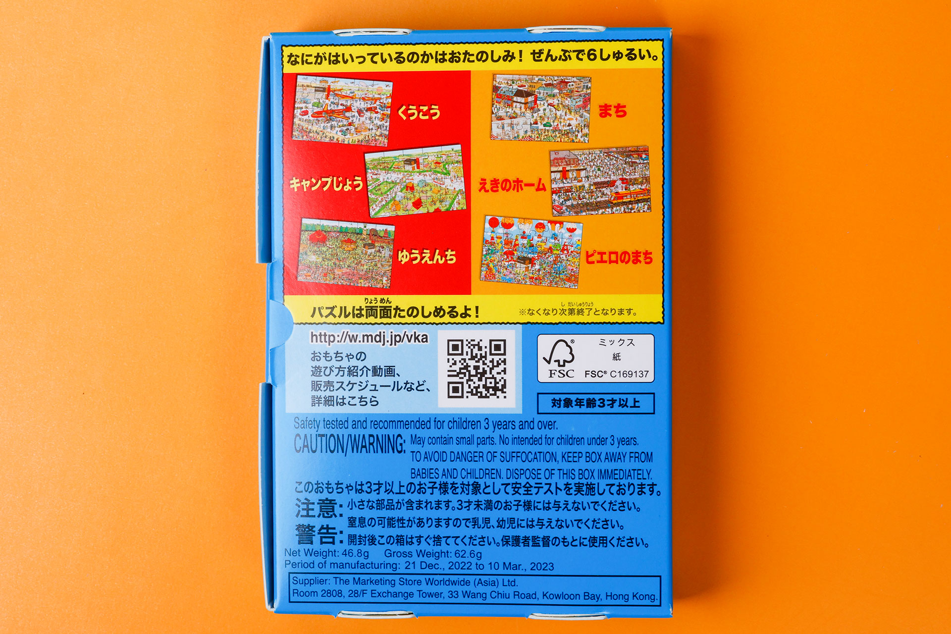 第1弾のおもちゃ箱に共通している部分だが、背面側はこんな感じになっている