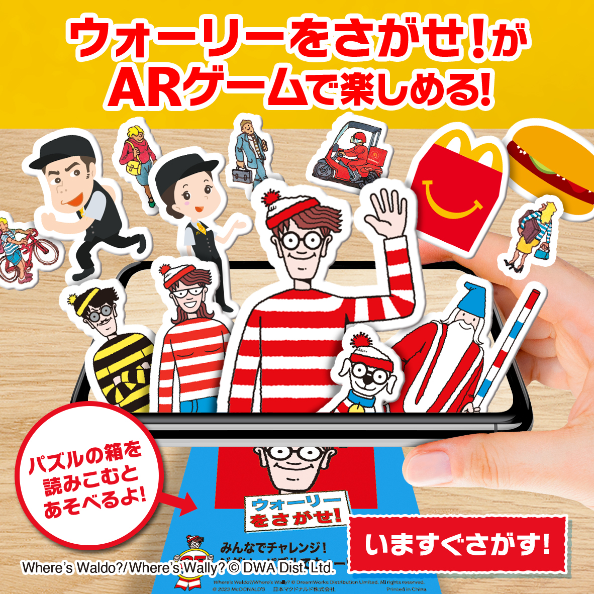 スマートフォンでQRコードを読み取って、特別なゲームも遊ぼう！