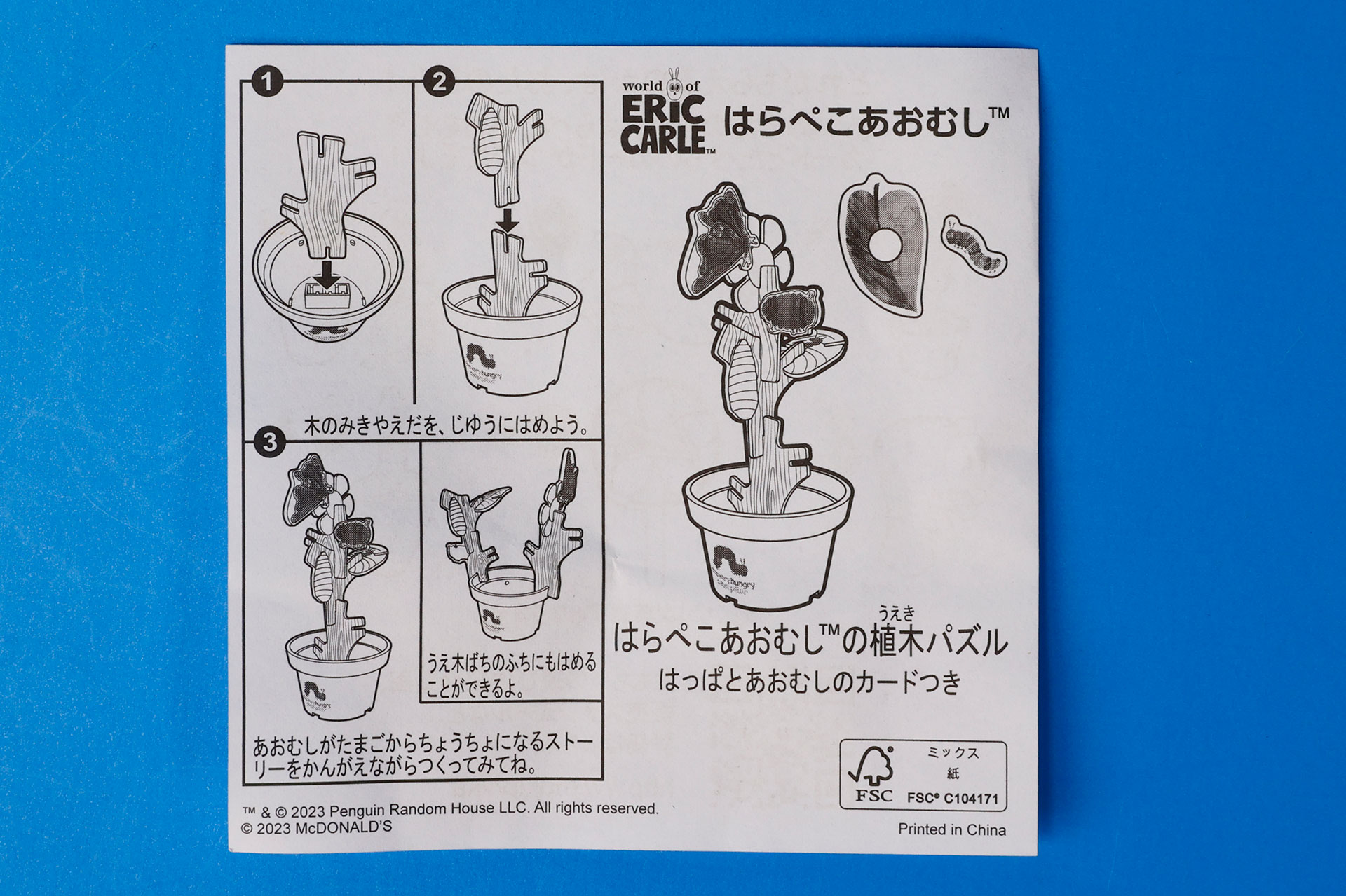 「はらぺこあおむしの植木パズル」に同梱されている説明書