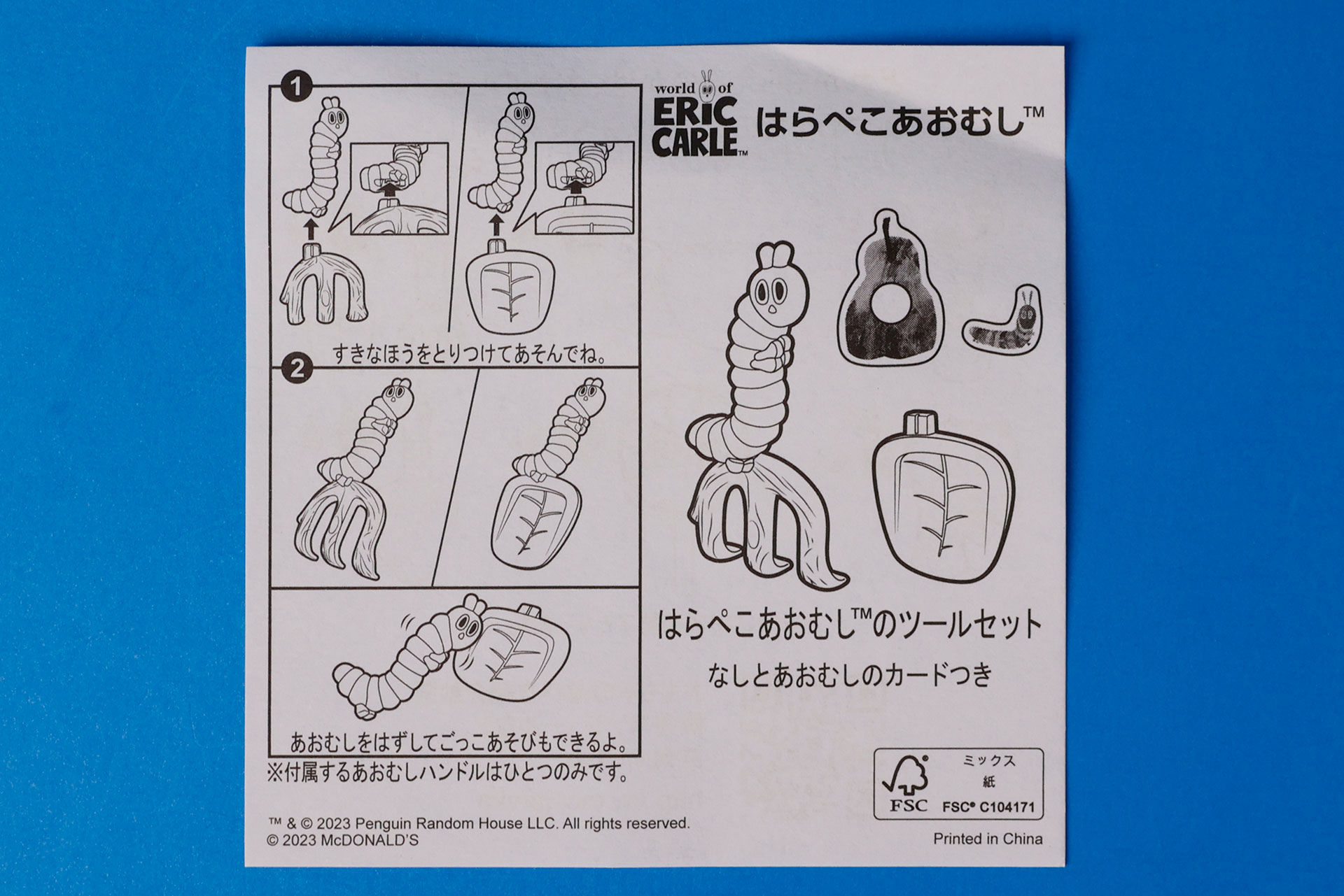 「はらぺこあおむしのツールセット」に同梱している説明書