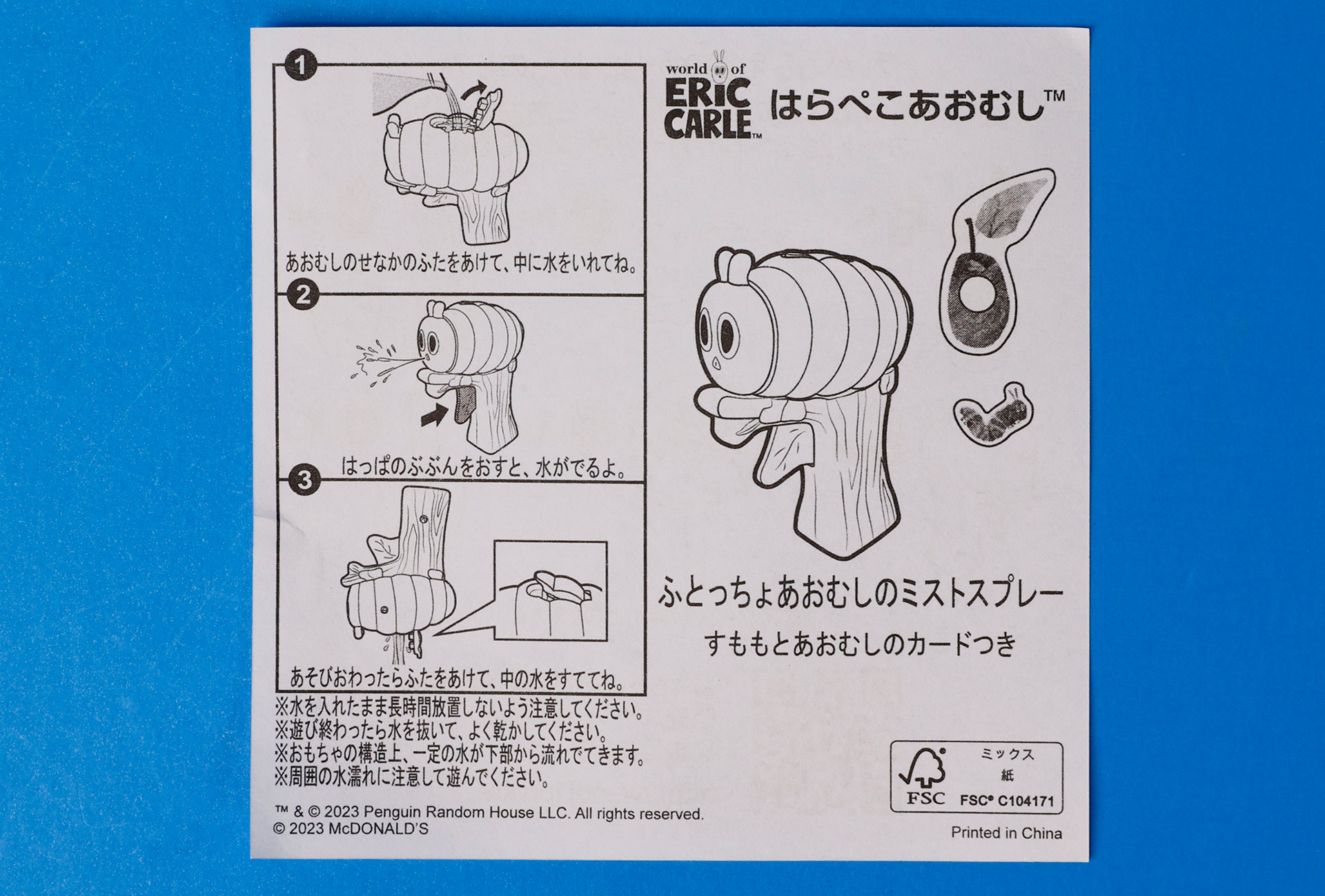 「はらぺこあおむしのミストスプレー」に同梱されている説明書
