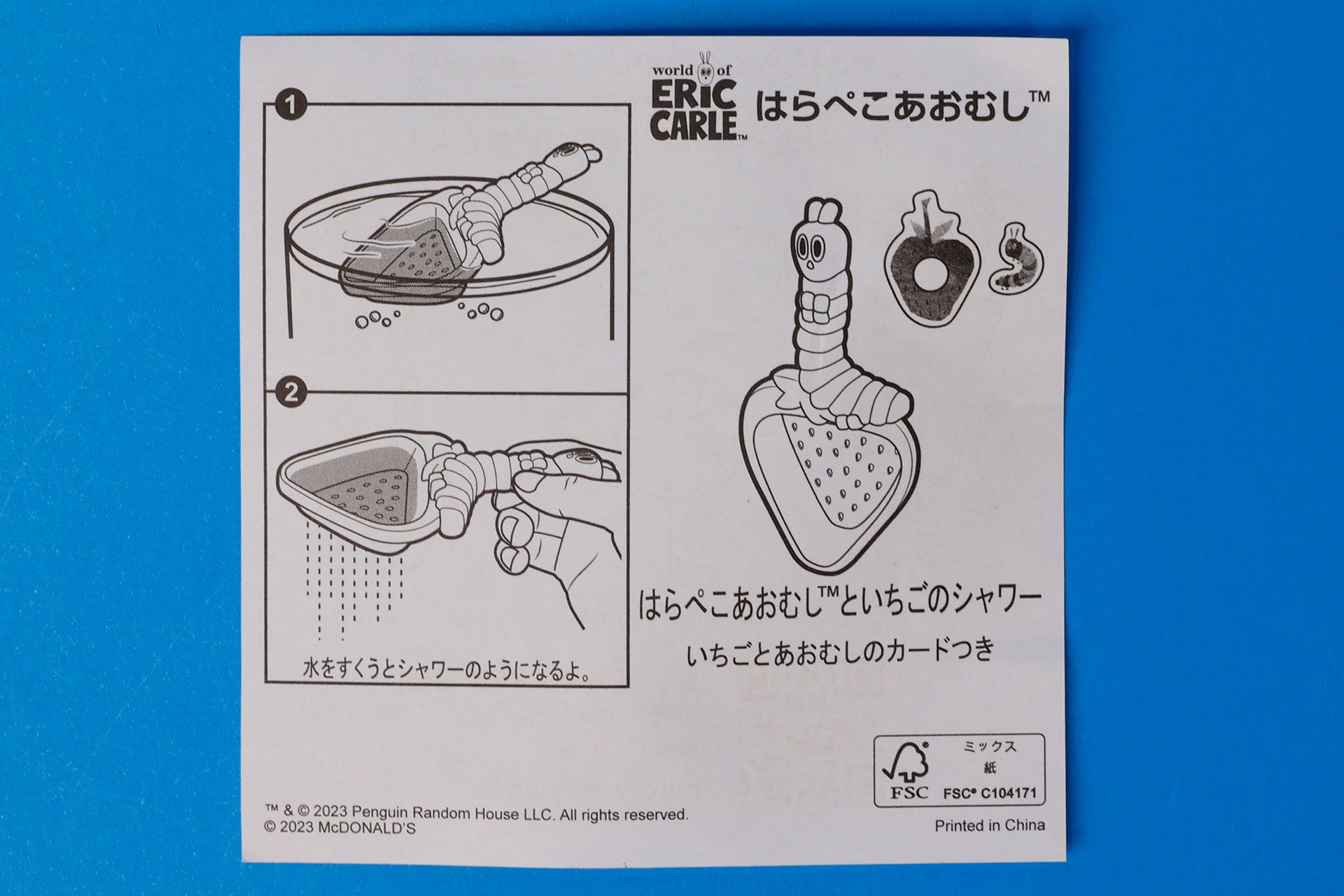 「はらぺこあおむしといちごのシャワー」に同梱されている説明書