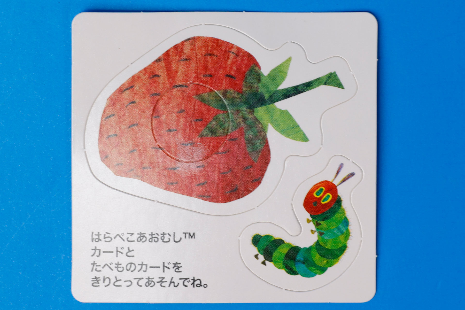 付属している「いちごとあおむしのカード」だ