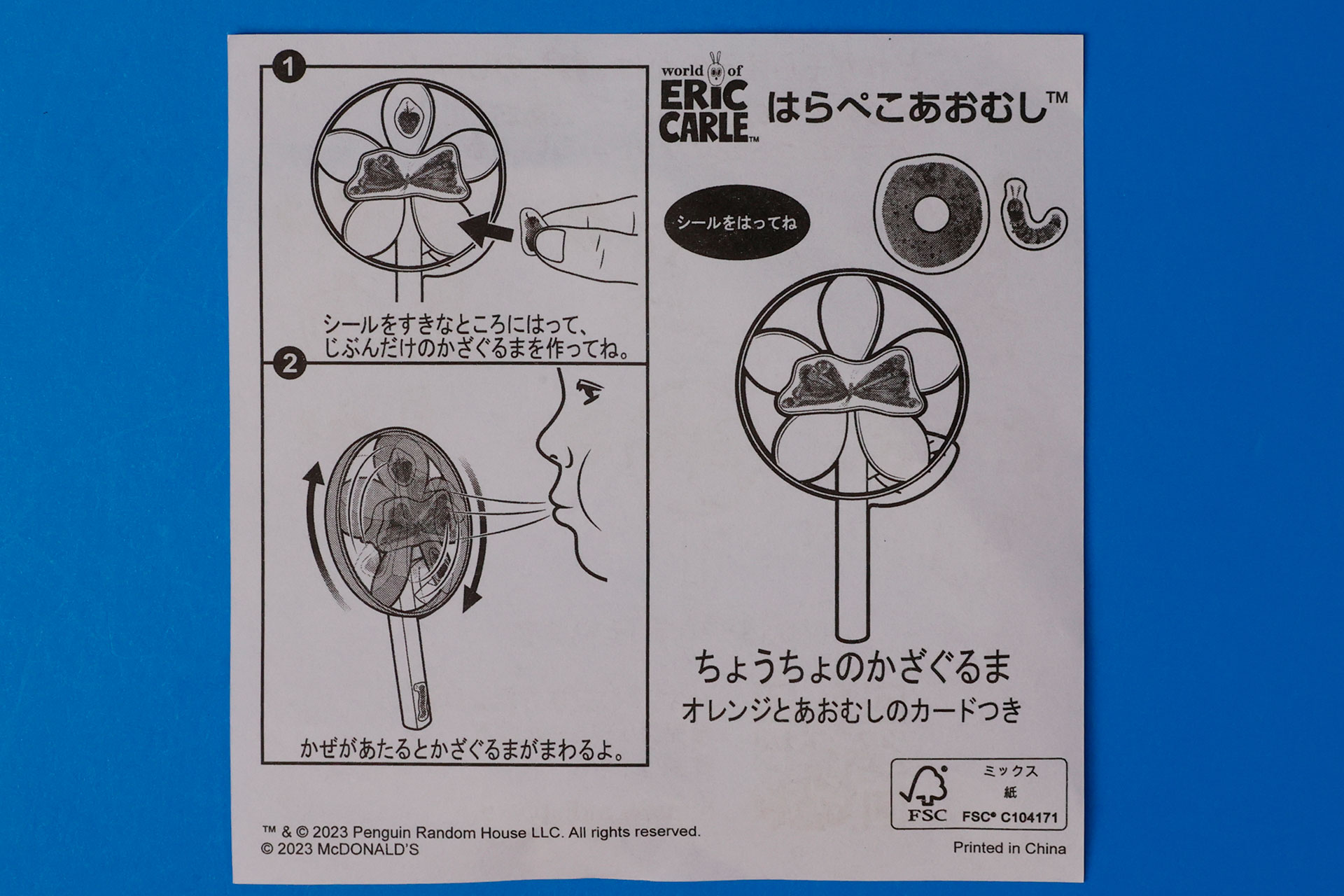 「ちょうちょうのかざぐるま」に同梱されている説明書