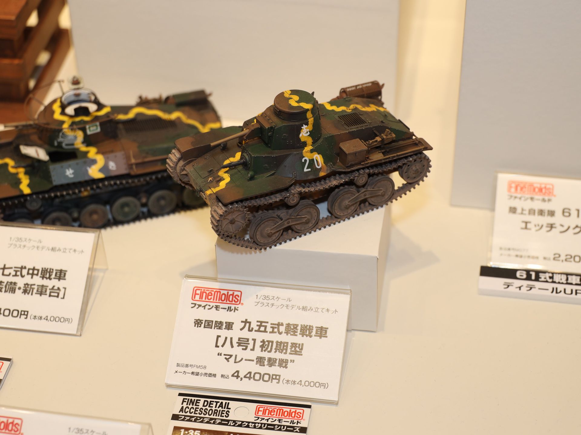 これがベースとなっている「九五式軽戦車 ハ号 初期型」