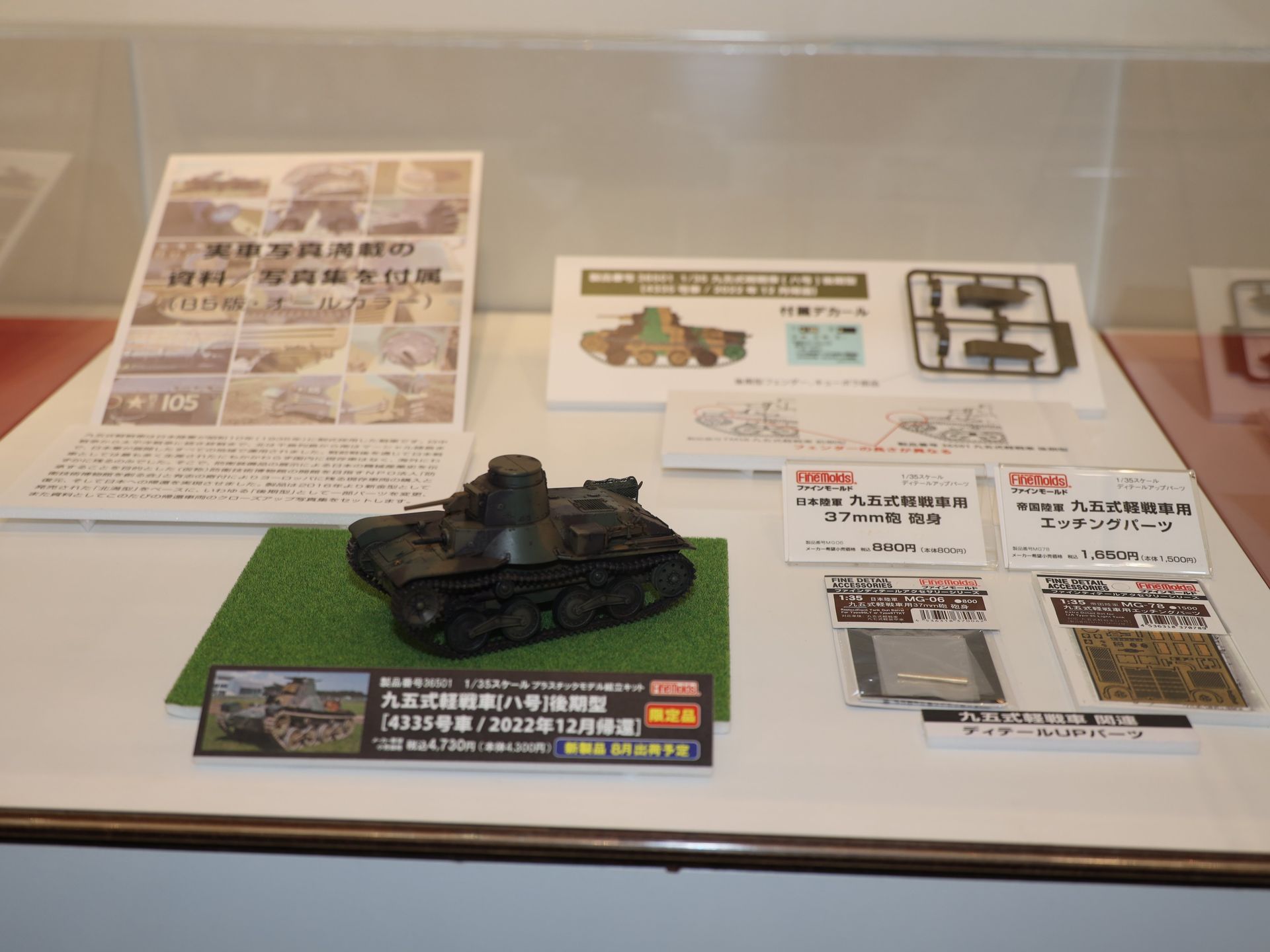 こちらが新製品の「九五式軽戦車 ハ号 後期型」