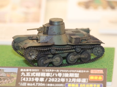 ファインモールド、4335号車を完全再現した「九五式軽戦車 ハ号 後期型