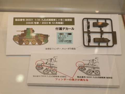 ファインモールド、4335号車を完全再現した「九五式軽戦車 ハ号 後期型