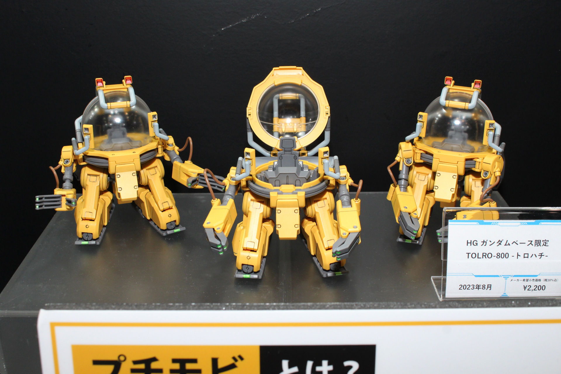 「HG ガンダムベース限定 TOLRO-800 -トロハチ-」。8月発売予定。価格は2,200円（税込）。ガンダムベースでの販売商品となる