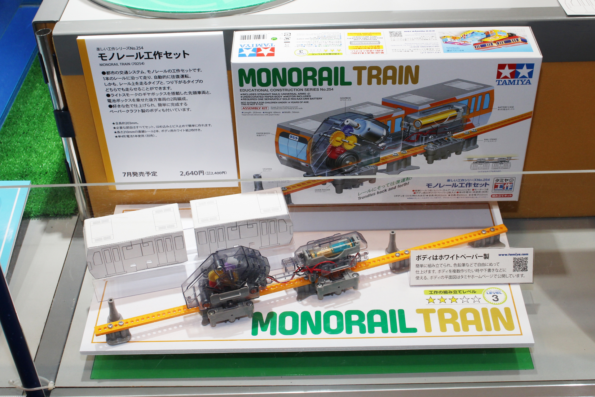 「モノレール工作セット」。7月発売予定。価格は2,640円（税込）