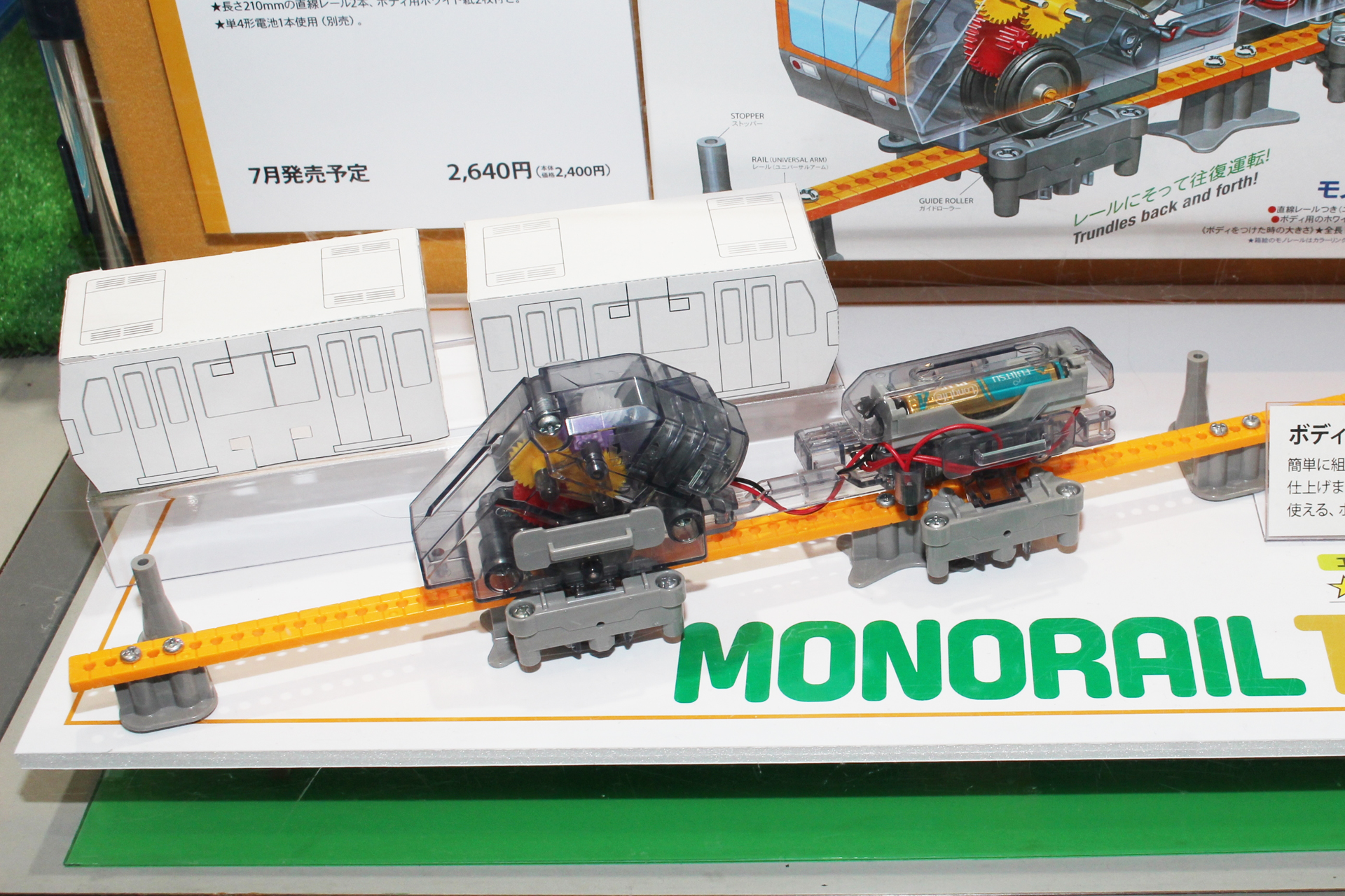 内部機構となるギヤボックスと電池ボックス。これに付属の紙製の組み立て式ボディを載せる。ボディの展開図は公式サイトでPDF形式で配布される予定