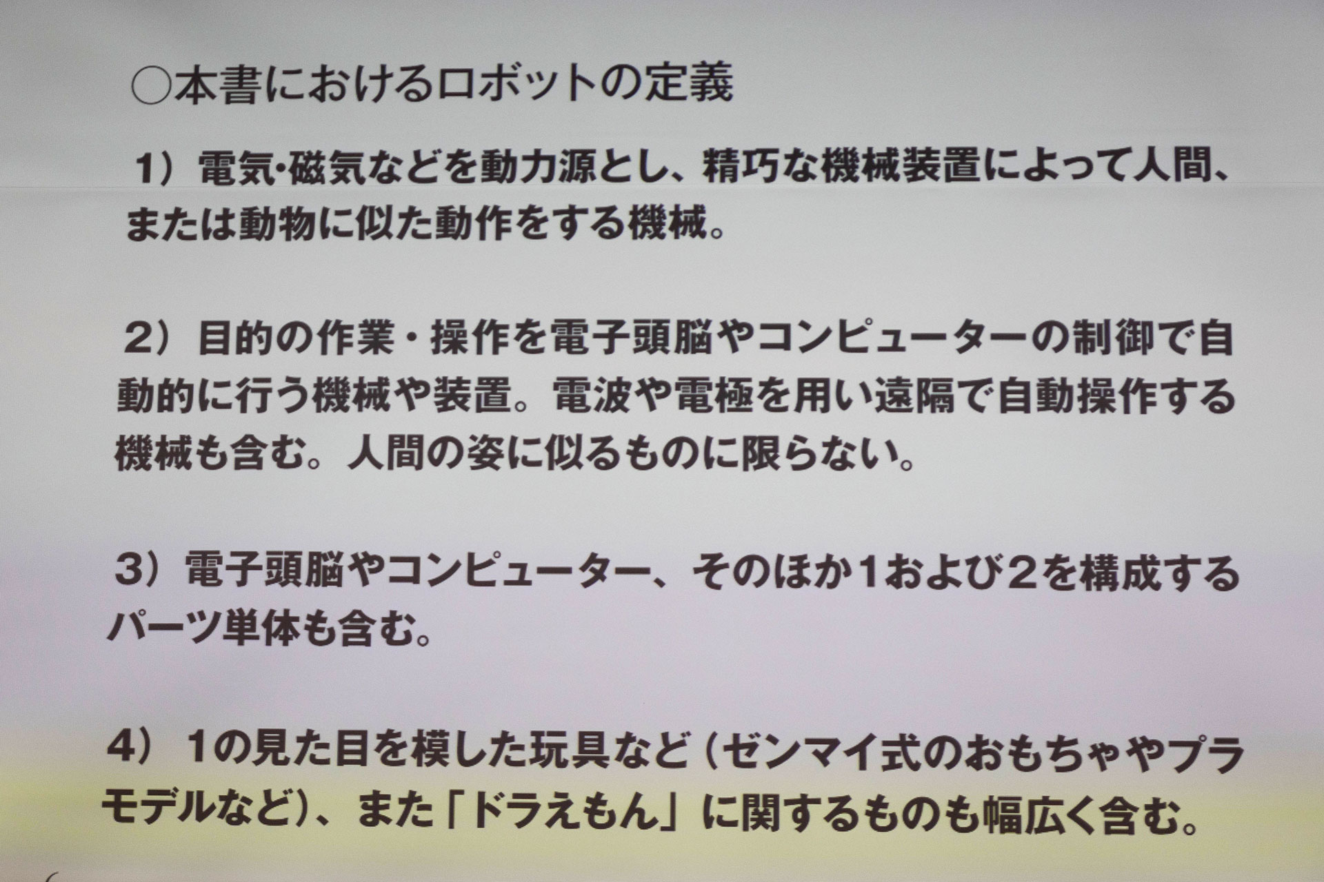 「ロボット完全索引ブック」の制作にあたってあらためて「ロボット」を定義