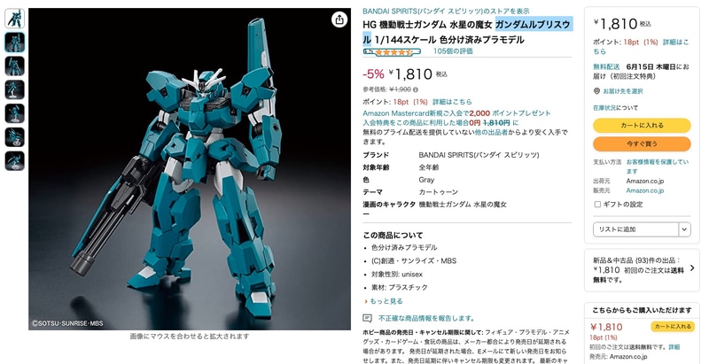 「HG 1/144 ガンダムルブリスウル」/1,810円