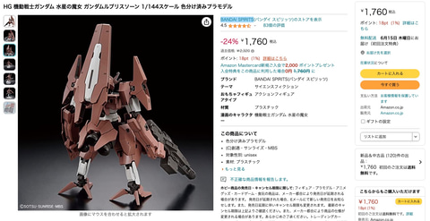 水星の魔女 HG3種 ガンダム 水星の魔女」のHGガンプラ3種がAmazonにて販売再開