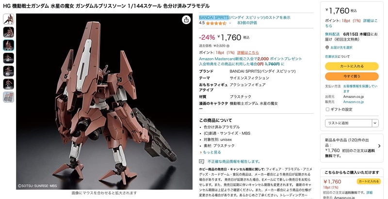 「HG 1/144 ガンダムルブリスソーン」/1,760円