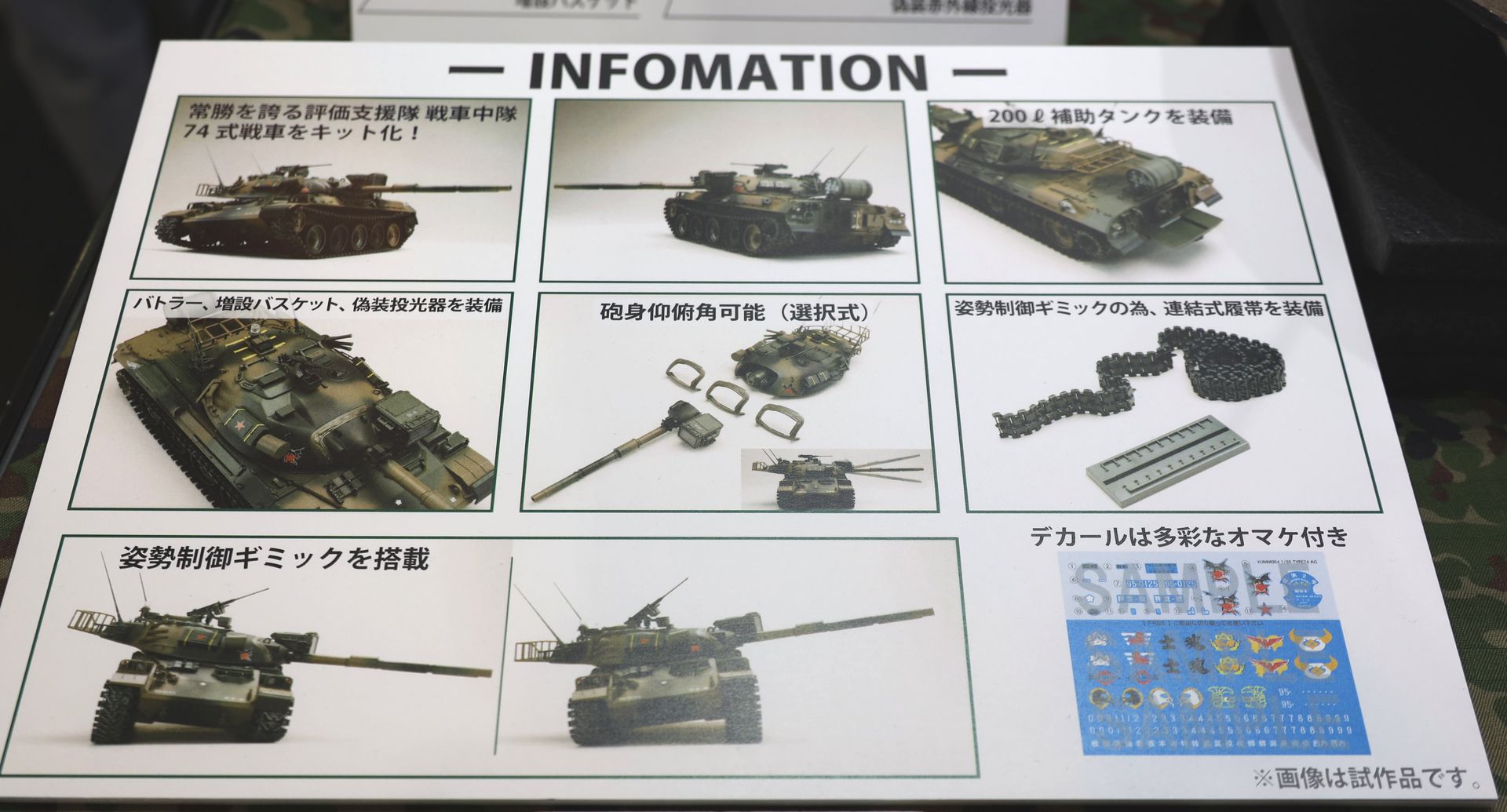 砲塔周りを中心に新パーツが盛り盛りの「陸上自衛隊 74式戦車 評価支援隊」