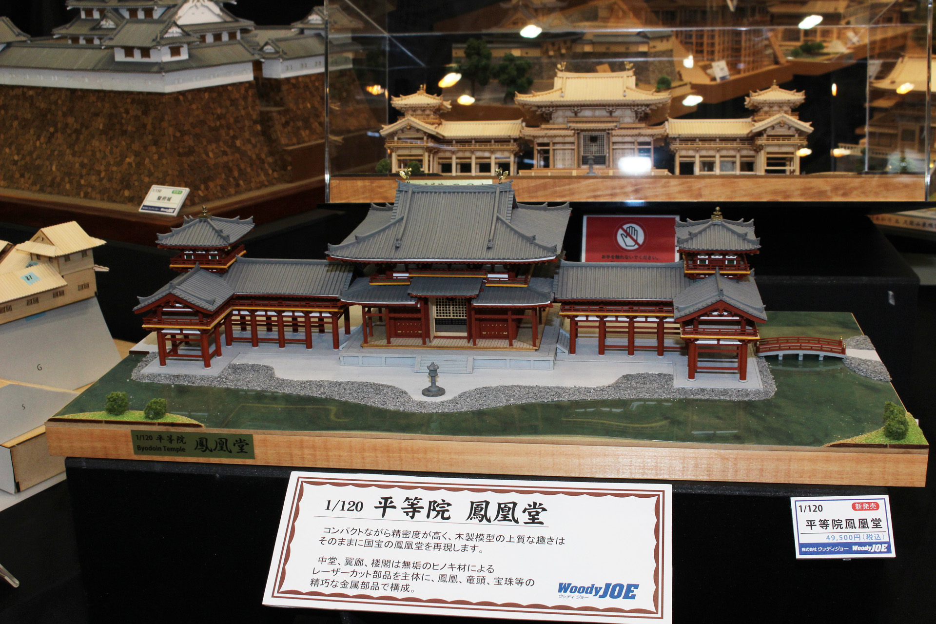 「1/120 平等院 鳳凰堂」。5月15日発売予定。価格は49,500円（税込）。過去に発売された1/75スケールの鳳凰堂よりもコンパクトになり、池や砂利を表現するジオラマパーツも付属し、情景も作り込める仕様だ