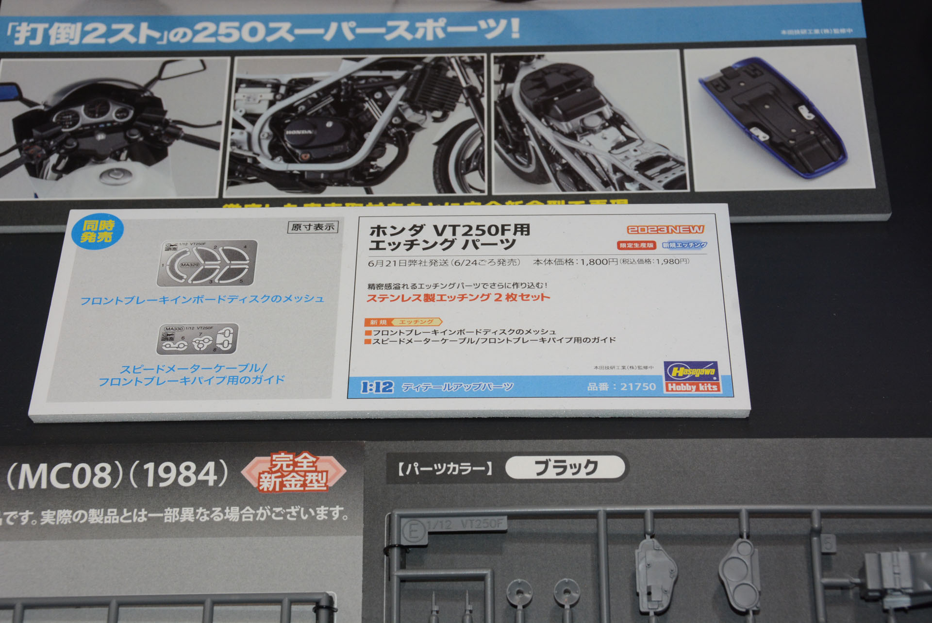 質感をアップできるエッチングパーツも同時発売