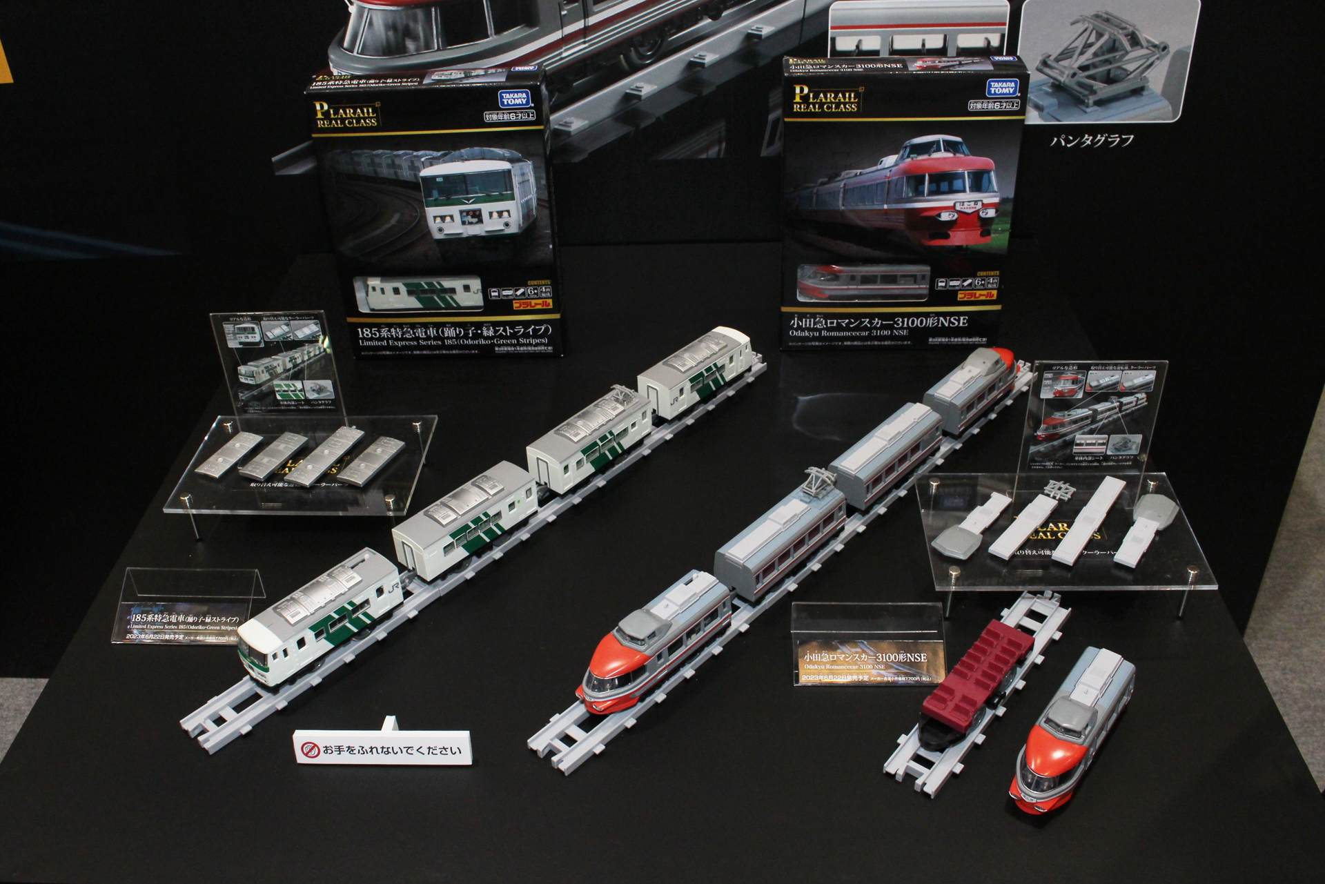 左から「185系特急電車（踊り子・緑ストライプ）」と「小田急ロマンスカー3100形NSE」。懐かしい車両がラインナップ