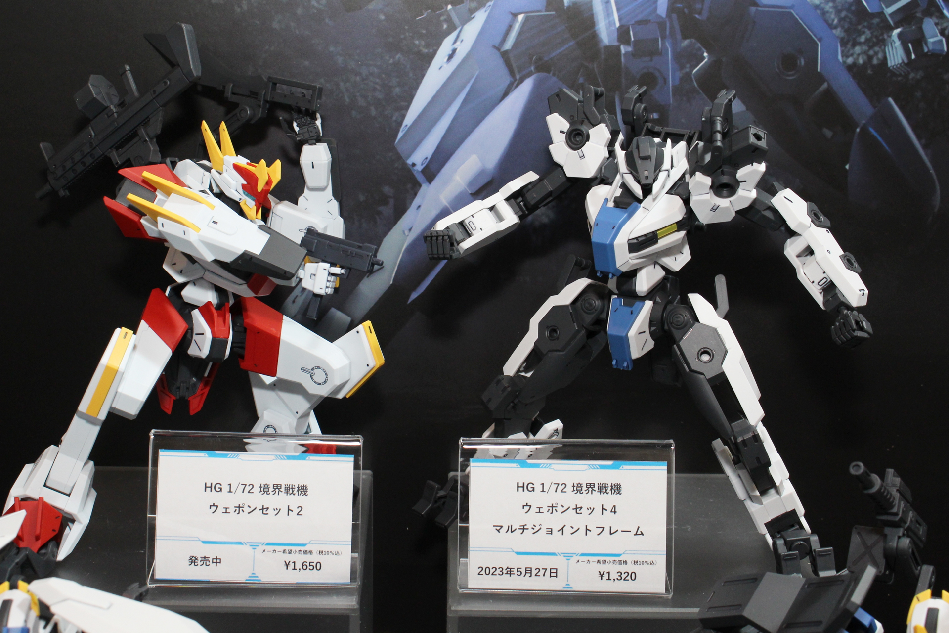 過去のシリーズに拡張性をもたらす「HG 1/72 境界戦機ウェポンセット4 マルチジョイントフレーム」も5月27日に発売される。価格は1,320円（税込）。右がビャクチへの装着例