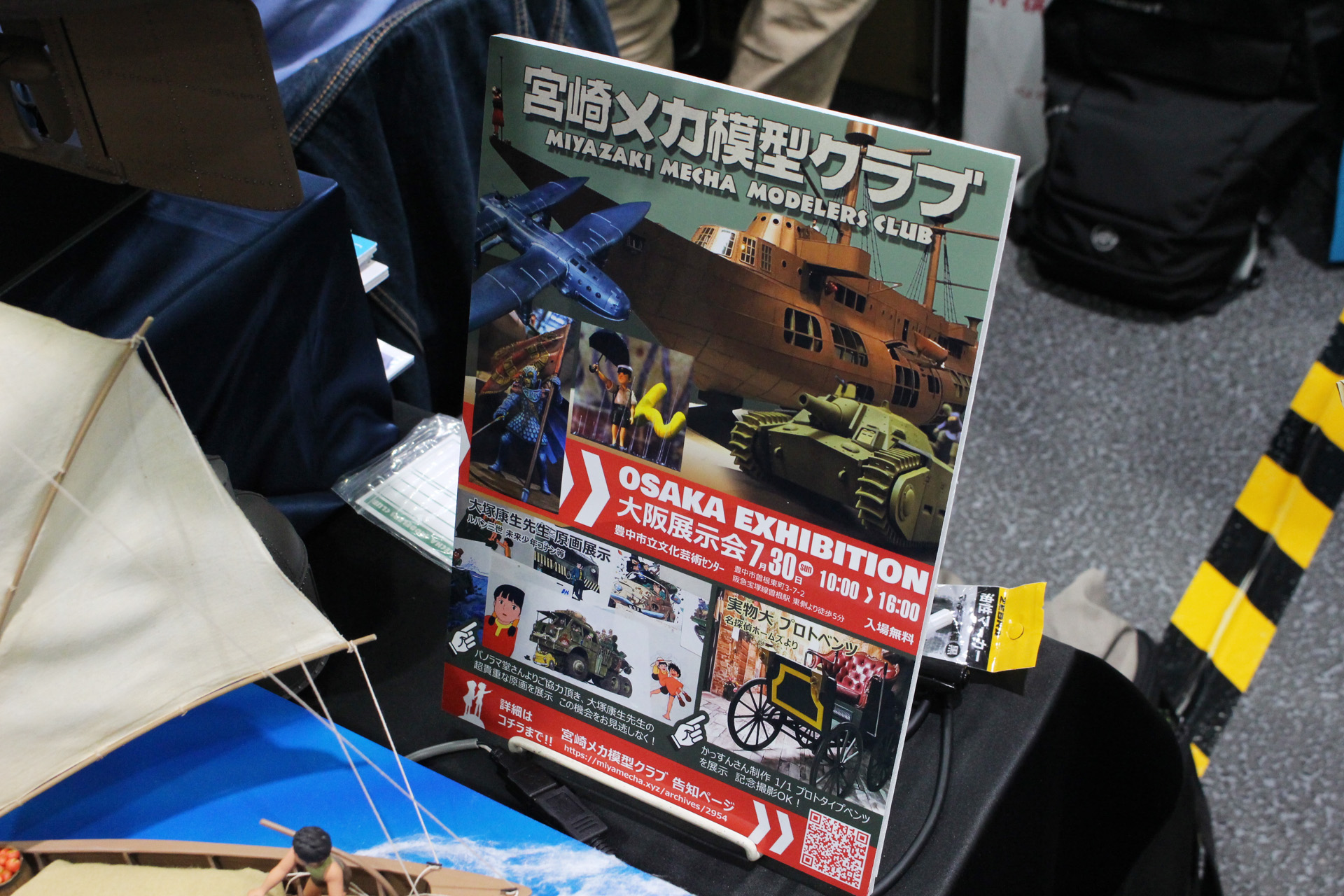 展示会は7月30日に大阪の豊中市立文化芸術センター、10月15日に東京のレンタルホール錦商会館にて開催される予定。詳しくは<a href="https://miyamecha.xyz/" class="n" target="_blank">宮崎メカ模型クラブ公式サイト</a>にて