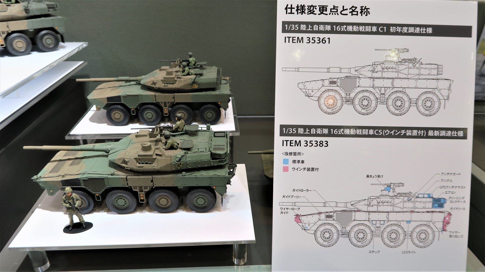 タミヤブースで展示されたC1（奥）とC5（ウインチ装置付）（手前）。隣の図がなければ見逃してしまいそうな細部への拘りを感じる変更点