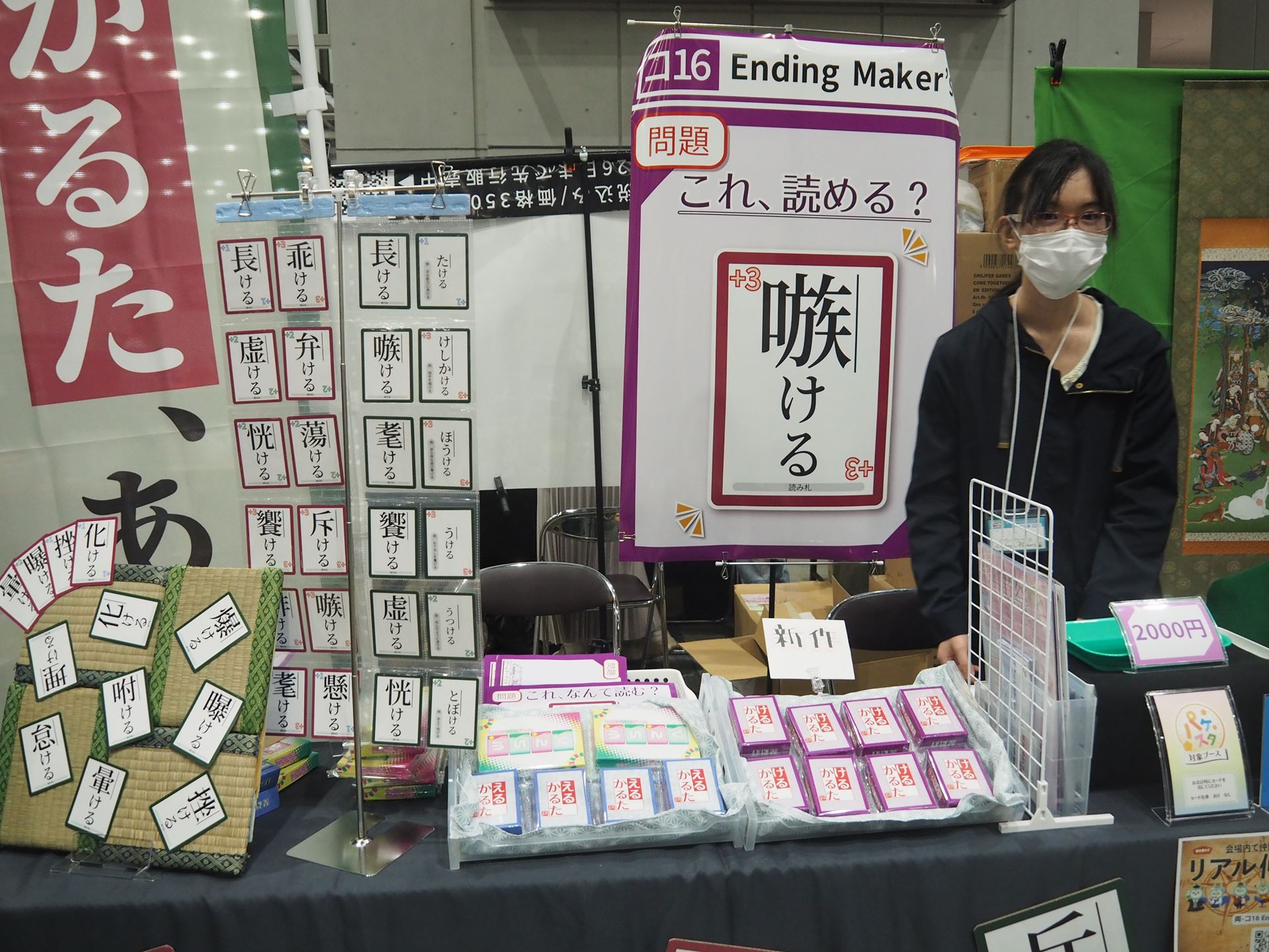 Ending Maker'sのブースに展示・販売されていた「けるかるた」と「えるかるた」