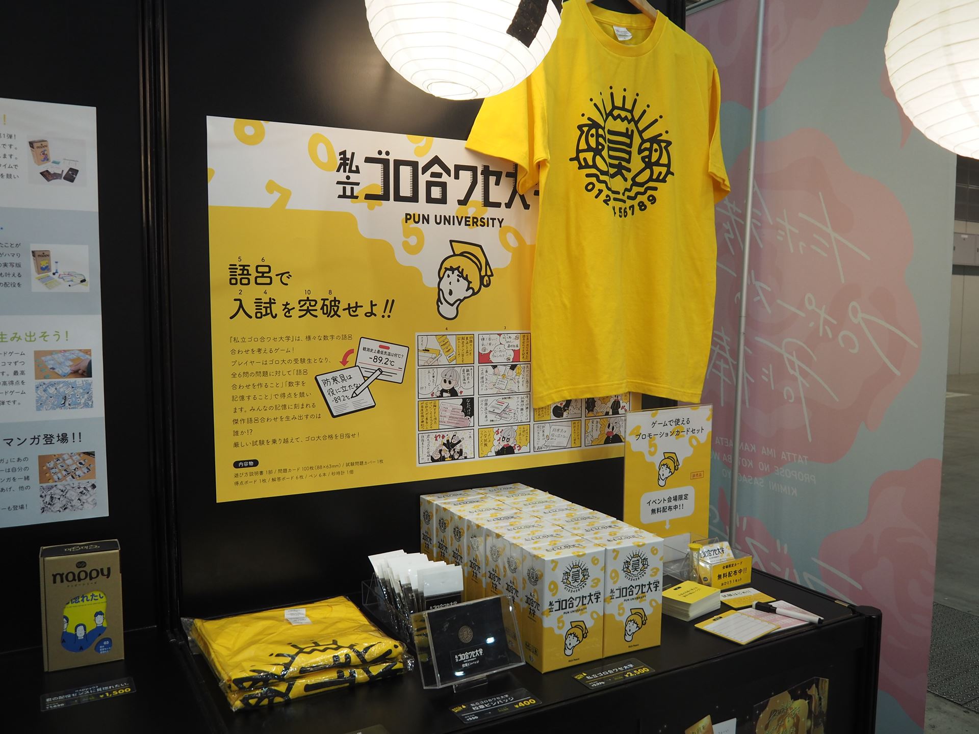 語呂合わせを作って競う「私立ゴロ合わせ大学」