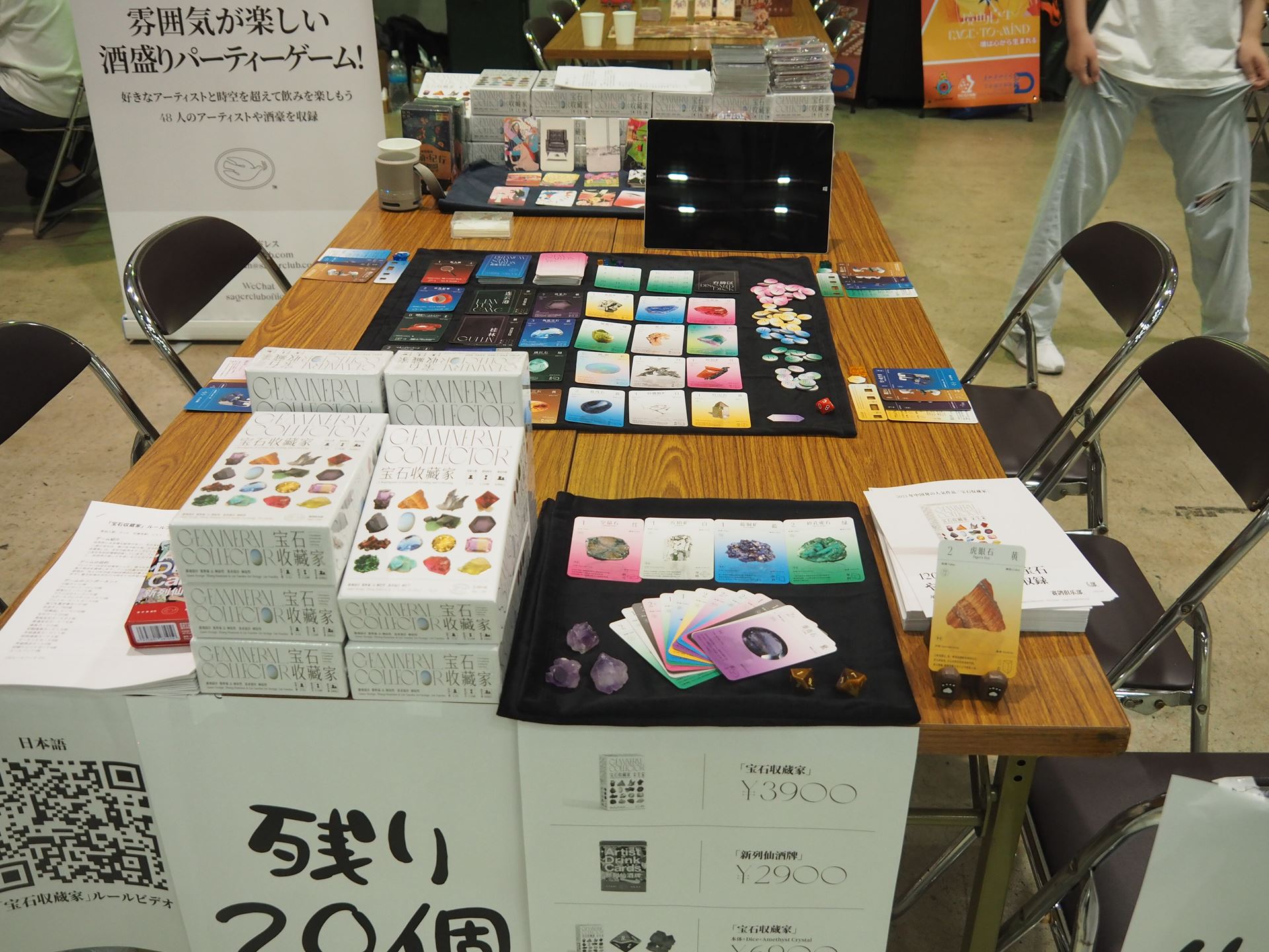 宝石や鉱物を集める「宝石収蔵家」