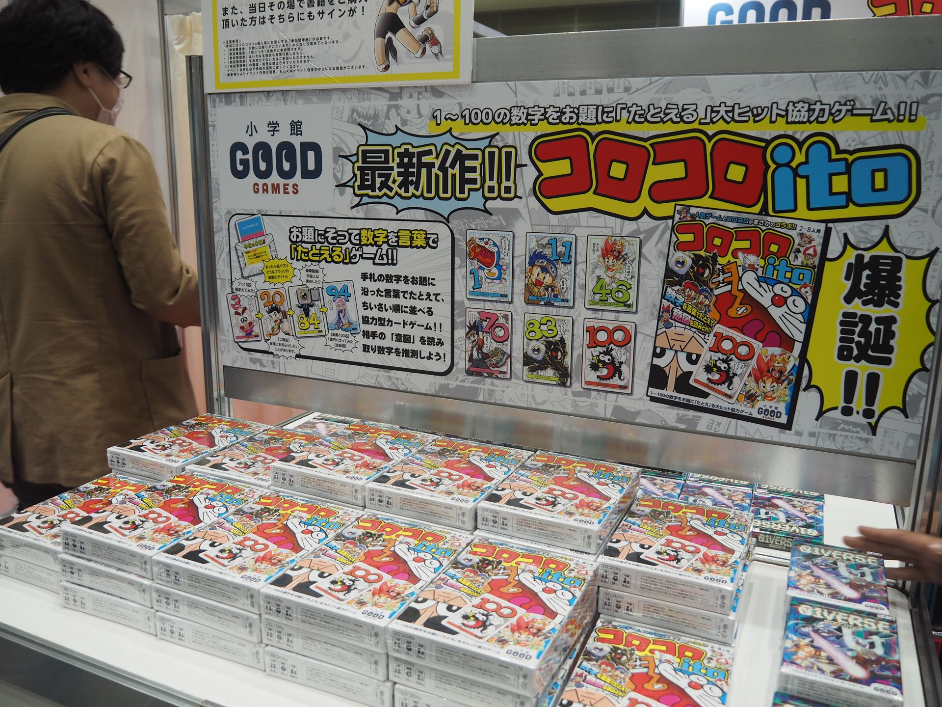 小学館GOOD GAMESの最新作が「コロコロito」である