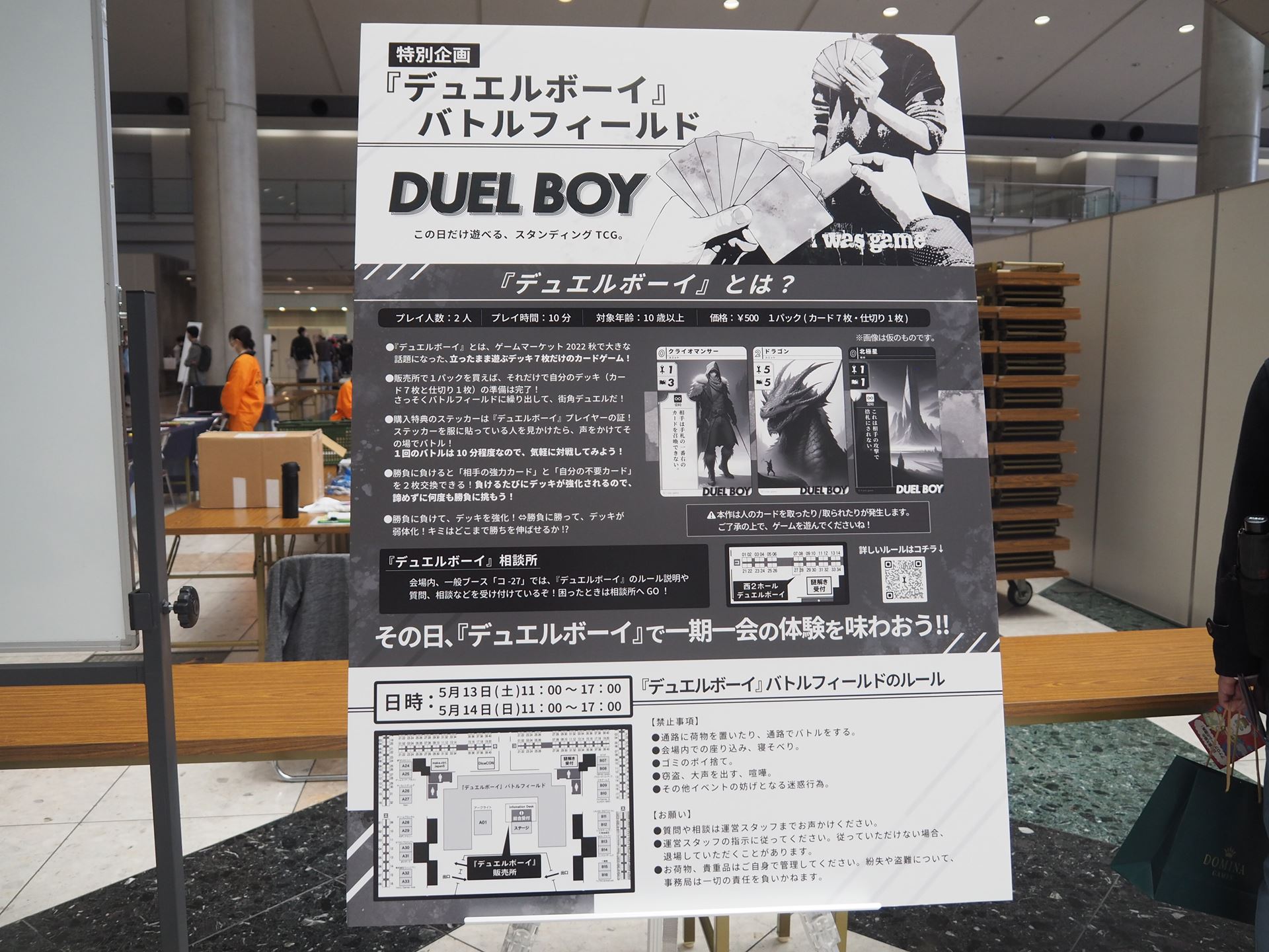 ゲームマーケット2022秋に初登場し、人気を集めた立ったまま遊ぶTCG「デュエルボーイ」の特別企画が行なわれた