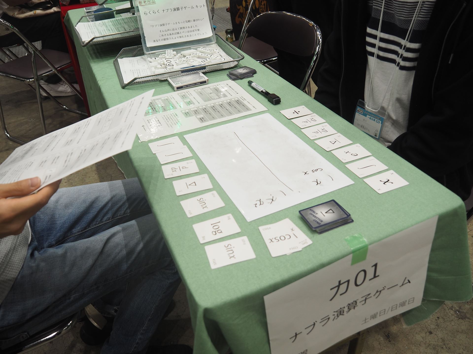 「ナブラ演算子ゲーム」は、微分や積分、極限操作を駆使して相手の関数を倒すという硬派なゲームだ