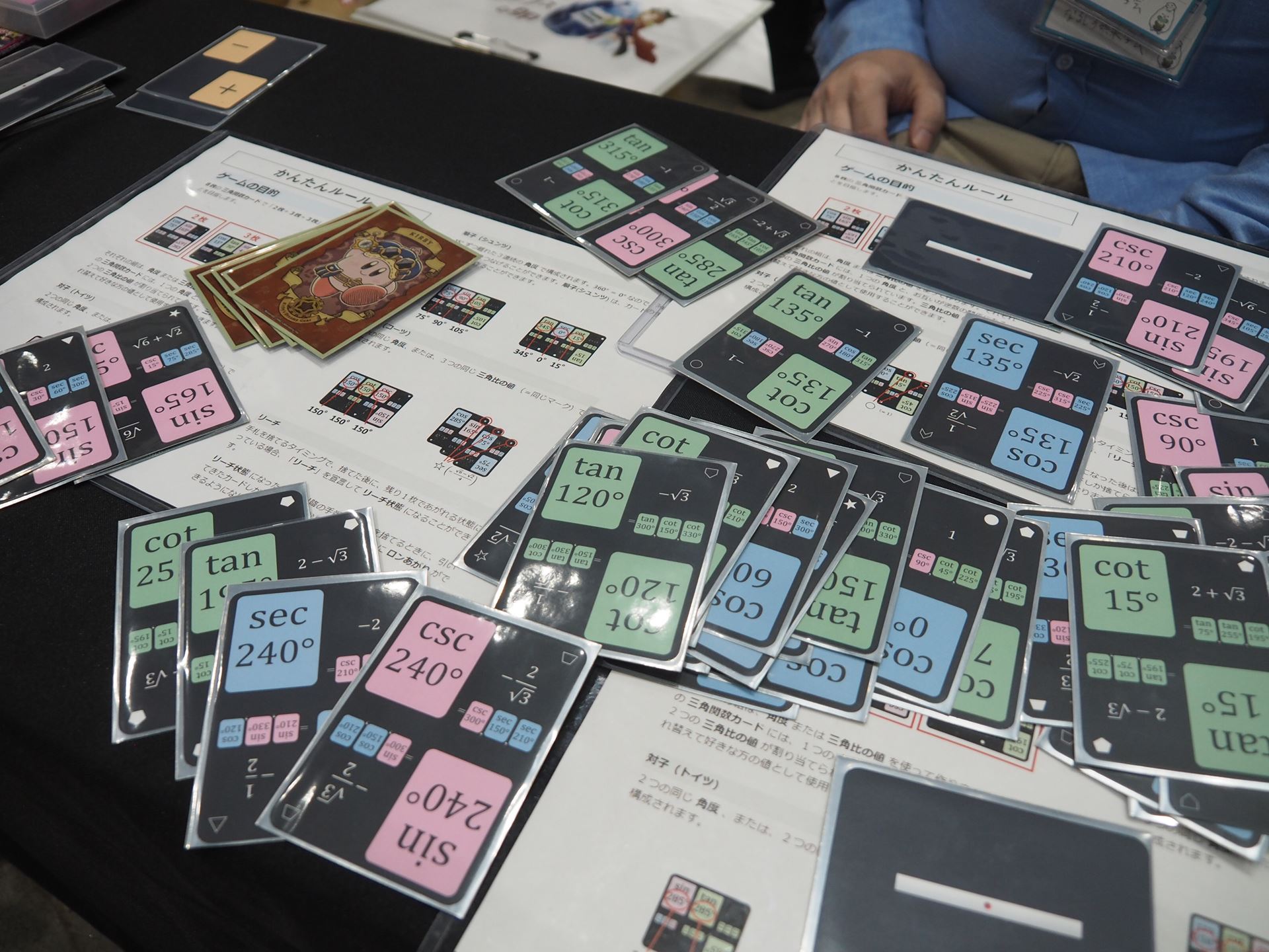 「三角関数麻雀」のカード。かんたんルールではドンジャラなどとほとんど変わらない