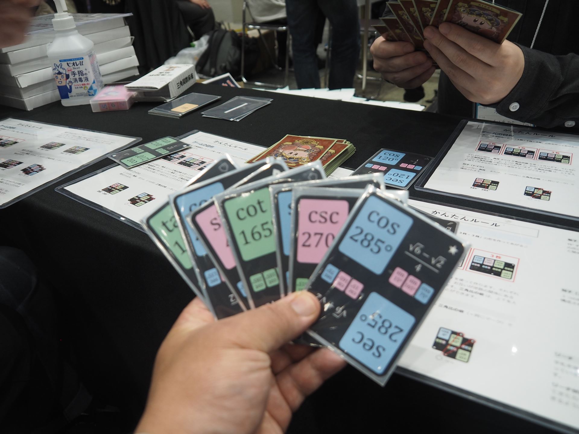 「三角関数麻雀」をかんたんルールでプレイ中の様子