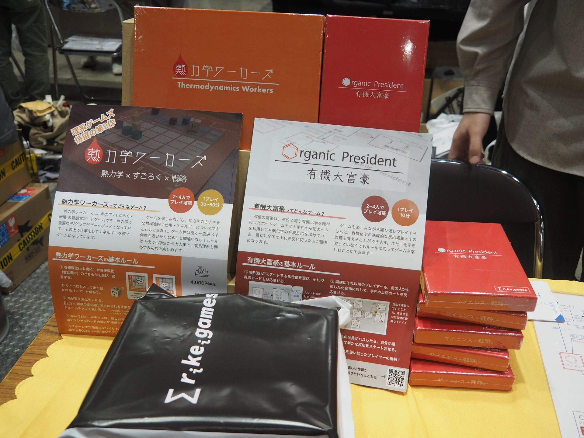 理系ゲームズのブースで展示・販売されていた「有機大富豪」と「熱力学ワーカーズ」