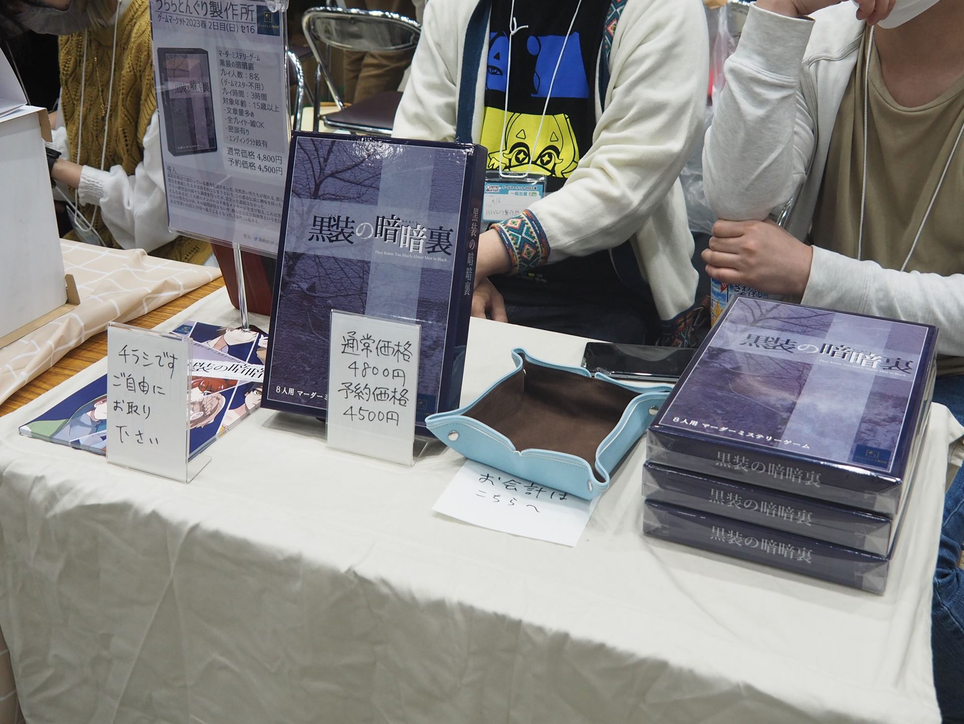 うららどんぐり製作所のブースでは、マーダーミステリー「黒装の暗暗裏」が展示・販売されていた