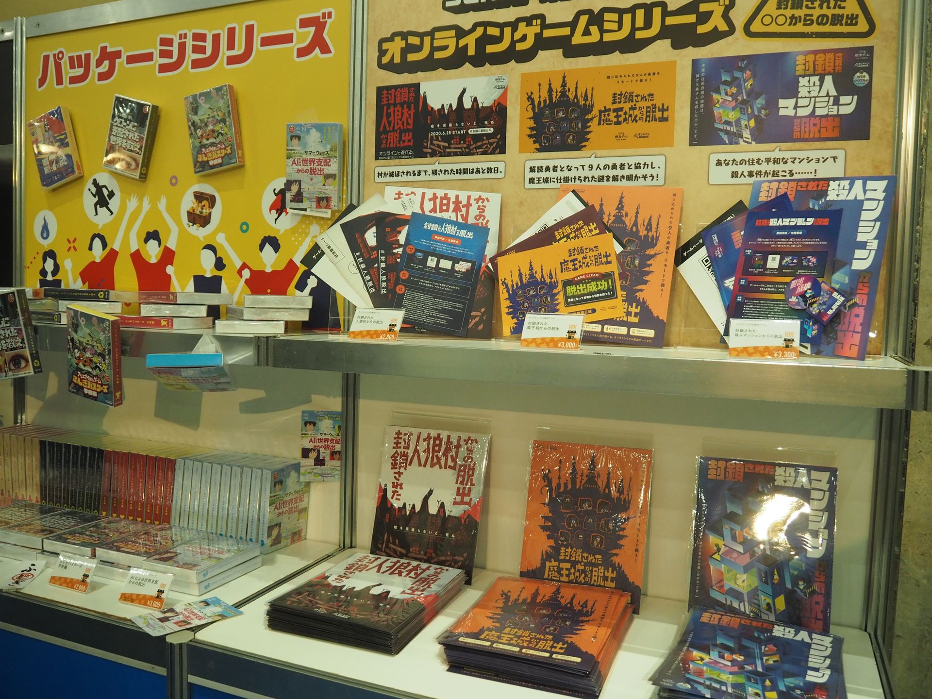 オンラインでプレイできる「封鎖された○○からの脱出」シリーズやパッケージ版の脱出ゲームが多数、展示・販売されていた
