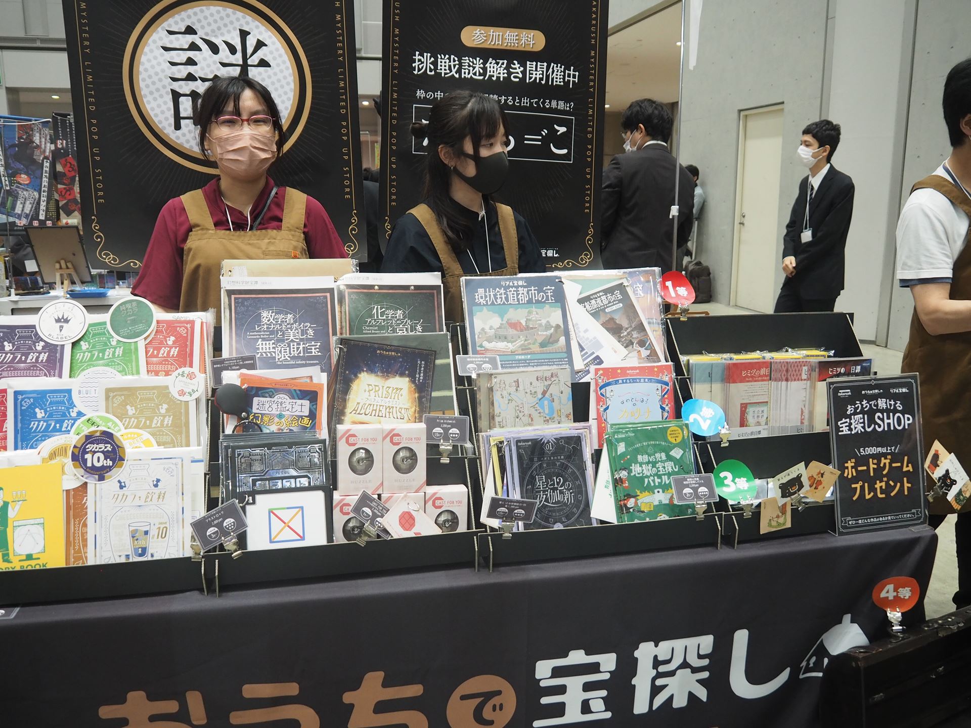 リアル宝探しを手がけるタカラッシュのブースでは、気軽に楽しめる謎解き＆宝探しキット「おうちで宝探し」が展示・販売されていた