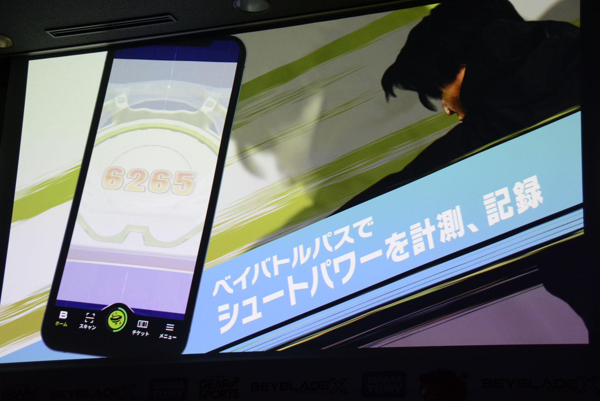 アプリとの連動